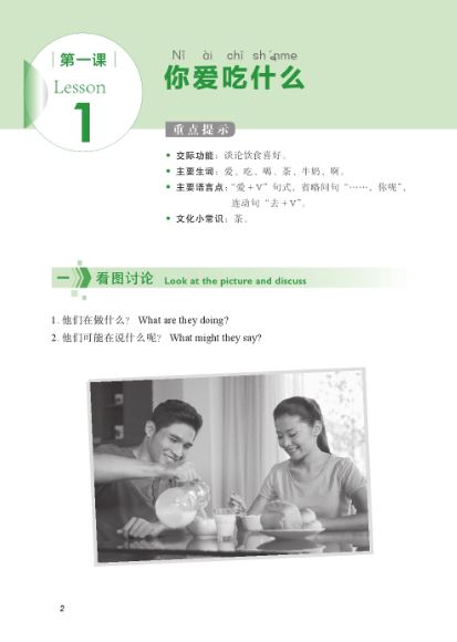 แบบเรียนการสื่อสารภาษาจีน Practical Communicative Chinese 实用交际汉语 Practical Communicative Chinese Textbook