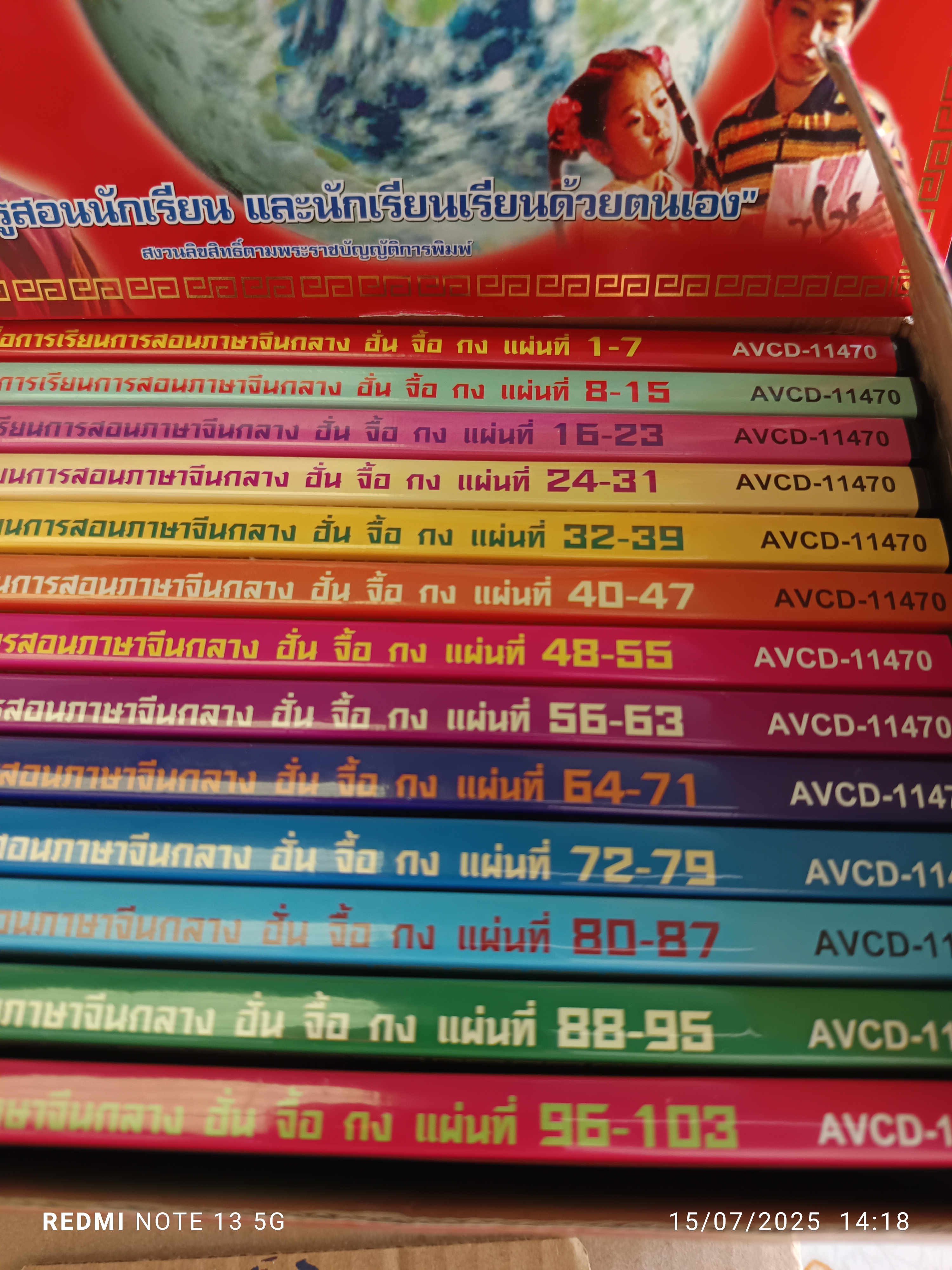 Box set สื่อการเรียนการสอนภาษาจีนกลาง "ฮั่น จื้อ กง" ในชุดประกอบด้วย VCD 103 + Pin Yin 1 แผ่น + คู่มือประกอบการเรียน 1 เล่ม