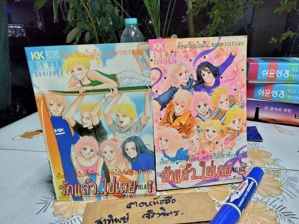 รักแล้ว..ใช่เลย (2 เล่มจบ) สนพ. KK BOOKS