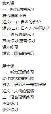 汉语听力教程(第2册)(修订本)(套装全2册含学习参考) หนังสือเรียนภาษาจีน Hanyu Tingli Jiaocheng Vol. 2 (Revised Edition) (With Study Reference) + MP3