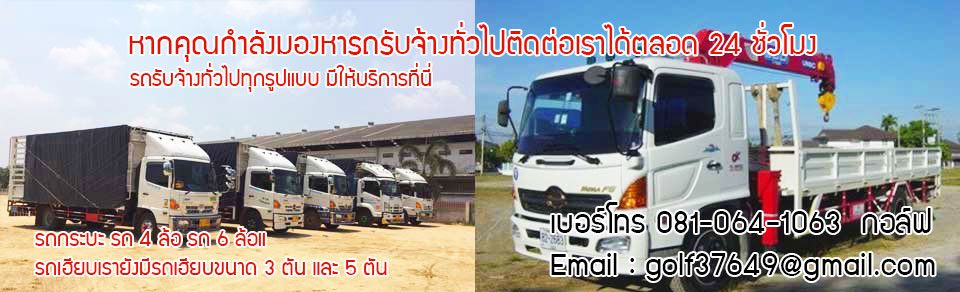 กอล์ฟรถรับจ้าง