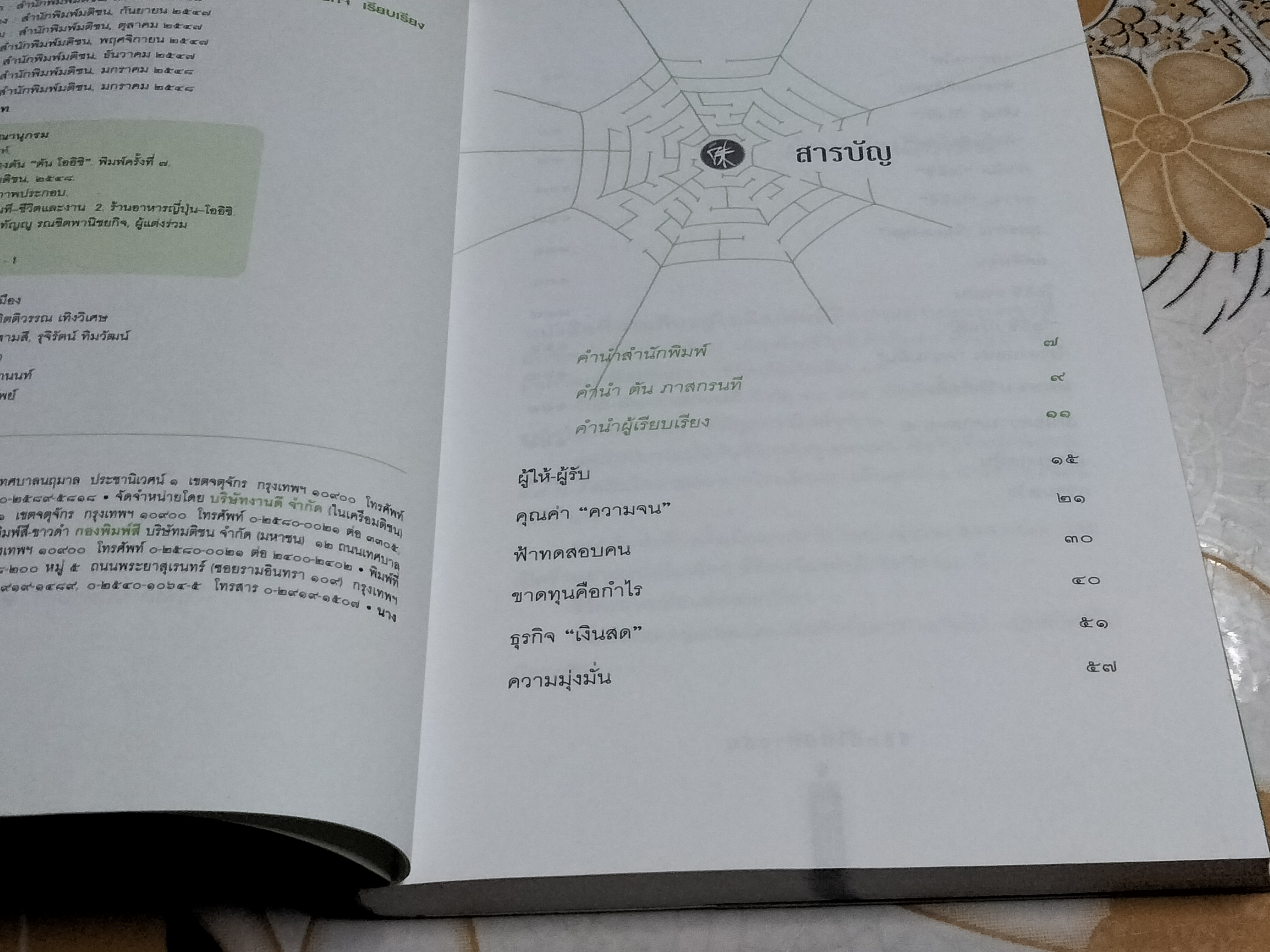 ชีวิตนี้ไม่มีทางตัน - ตัน โออิชิ **สินค้าหมด**