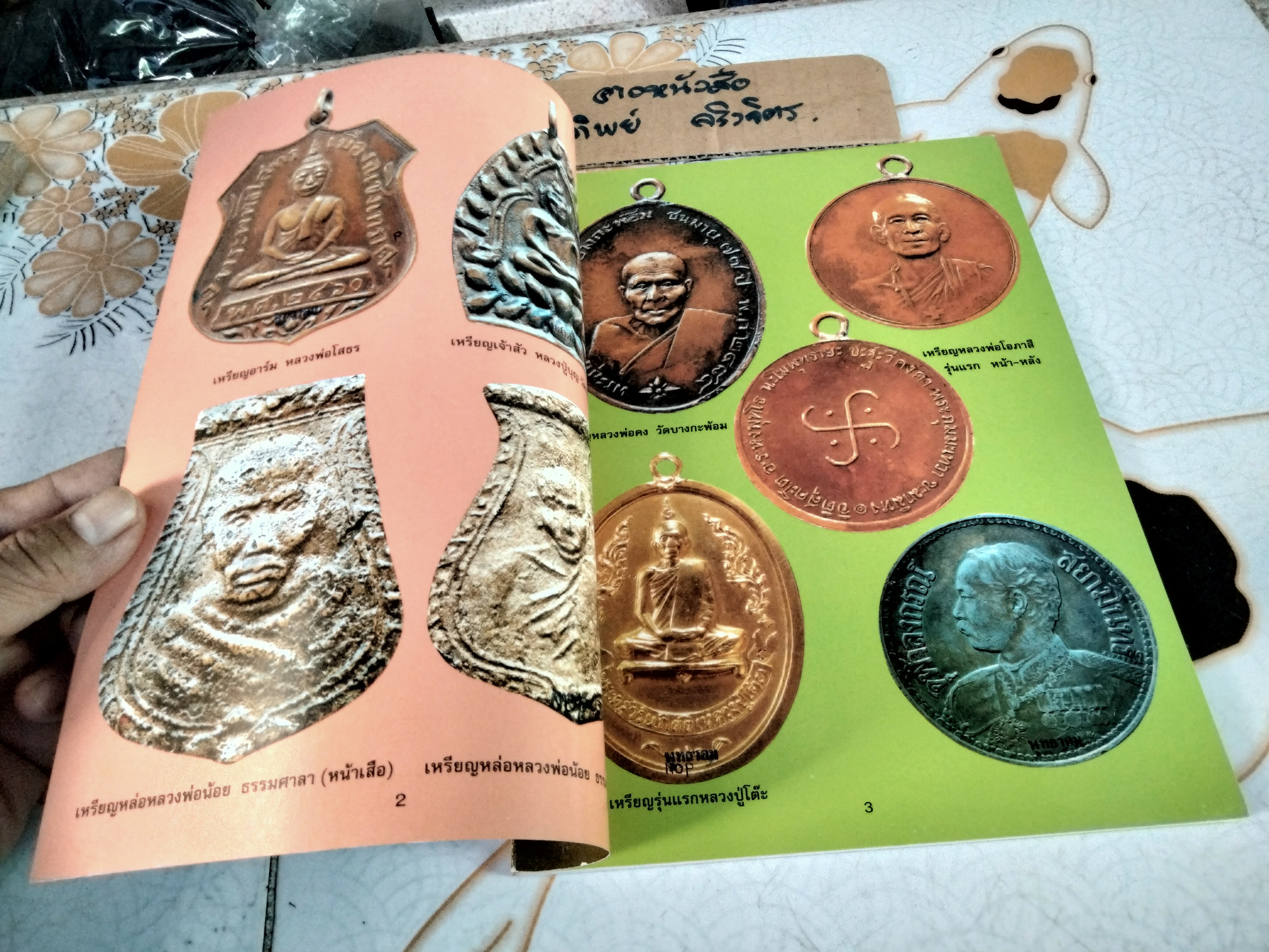 อัลบั้มเหรียญ โดย แจ่ม เจิดจรัส นิตยสารพุทธาคม จัดพิมพ์