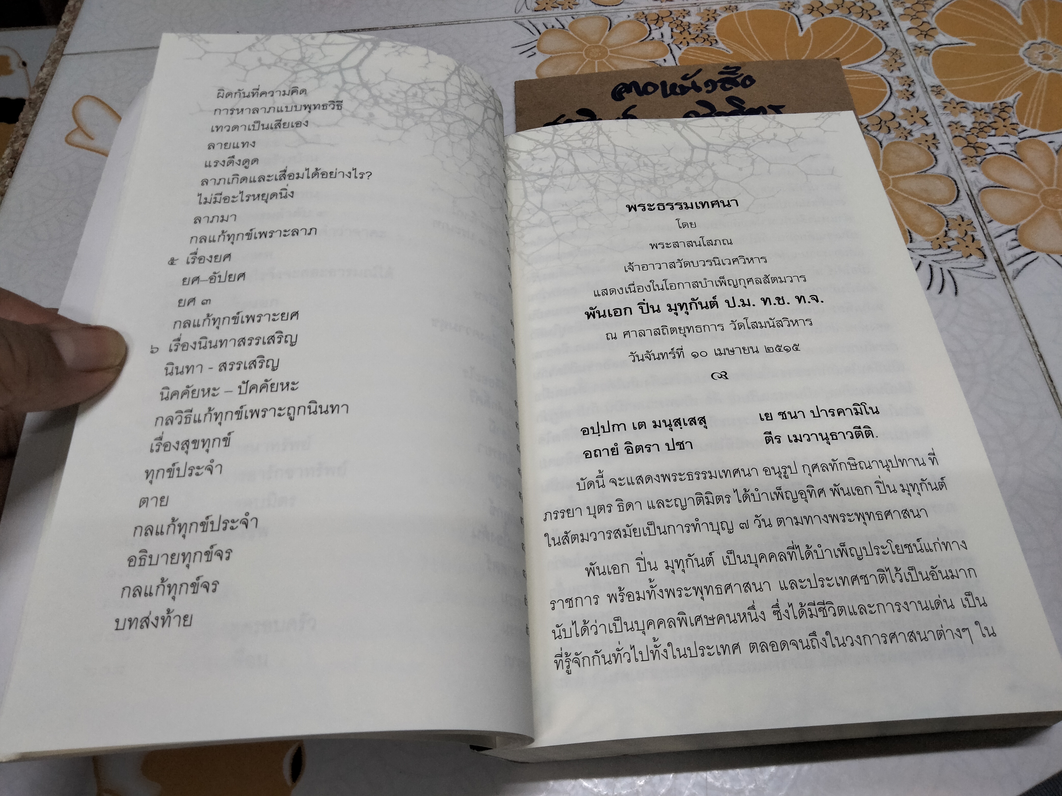 100 ปีชาตกาล พันเอก ปิ่น มุทุกันต์ (เรือนชั้นใน เรือนชั้นนอก กลวิธีแก้ทุกข์) - พิมพ์เป็นอนุสรณ์เนื่องในการบำเพ็ญกุศล **สินค้าหมด**