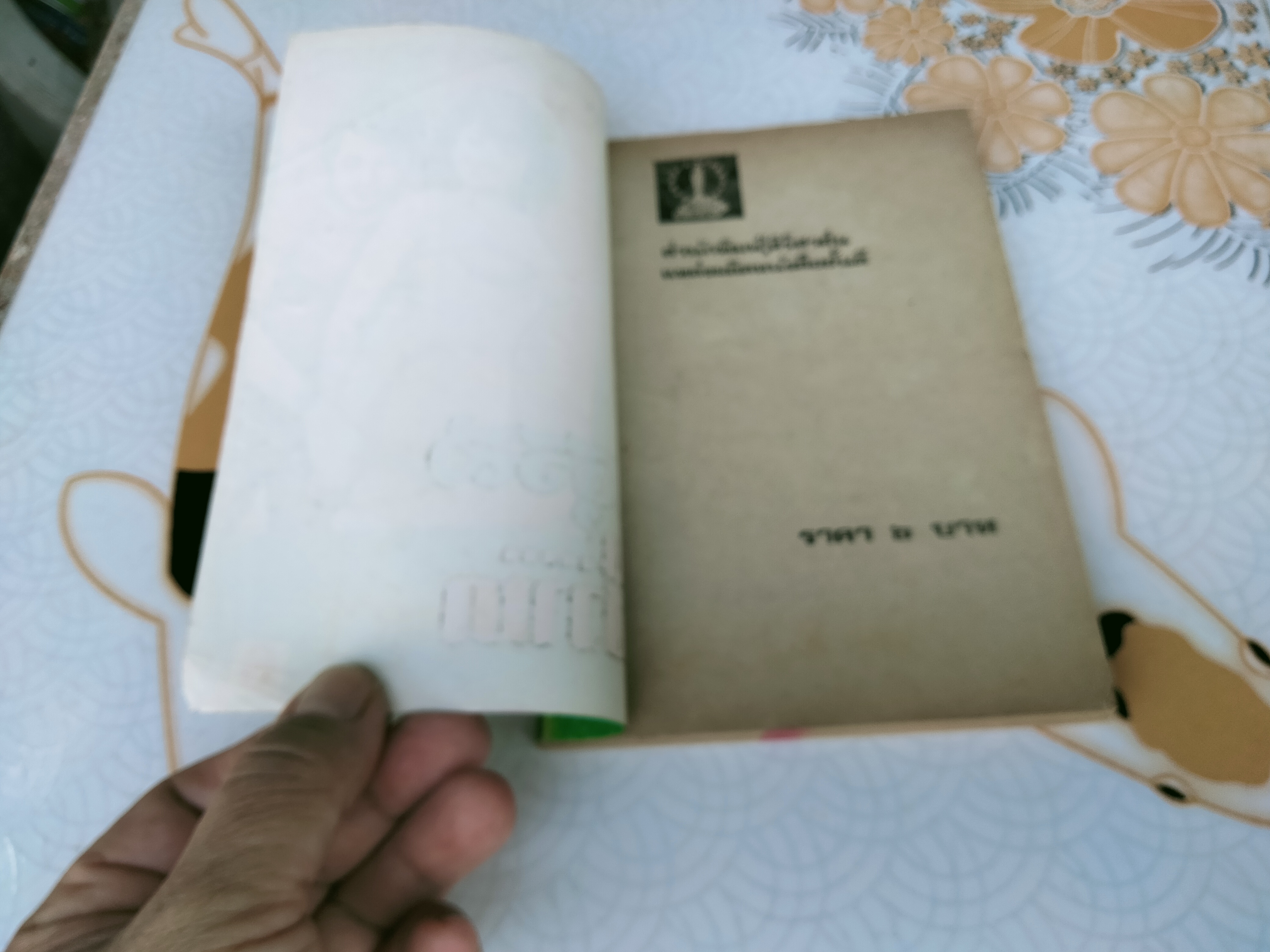 มธุรส ร่านสวาท โดย ภูมิ์ สีหราช **สินค้าหมด**