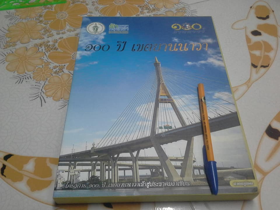 หนังสือ 100 ปี เขตยานนาวา **สินค้าหมด**