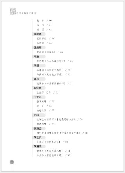 แบบเรียนภาษาจีน ท่องบทกวีจีนคลาสสิก 中国古典诗文诵读 Recitation of Chinese Classical Poems
