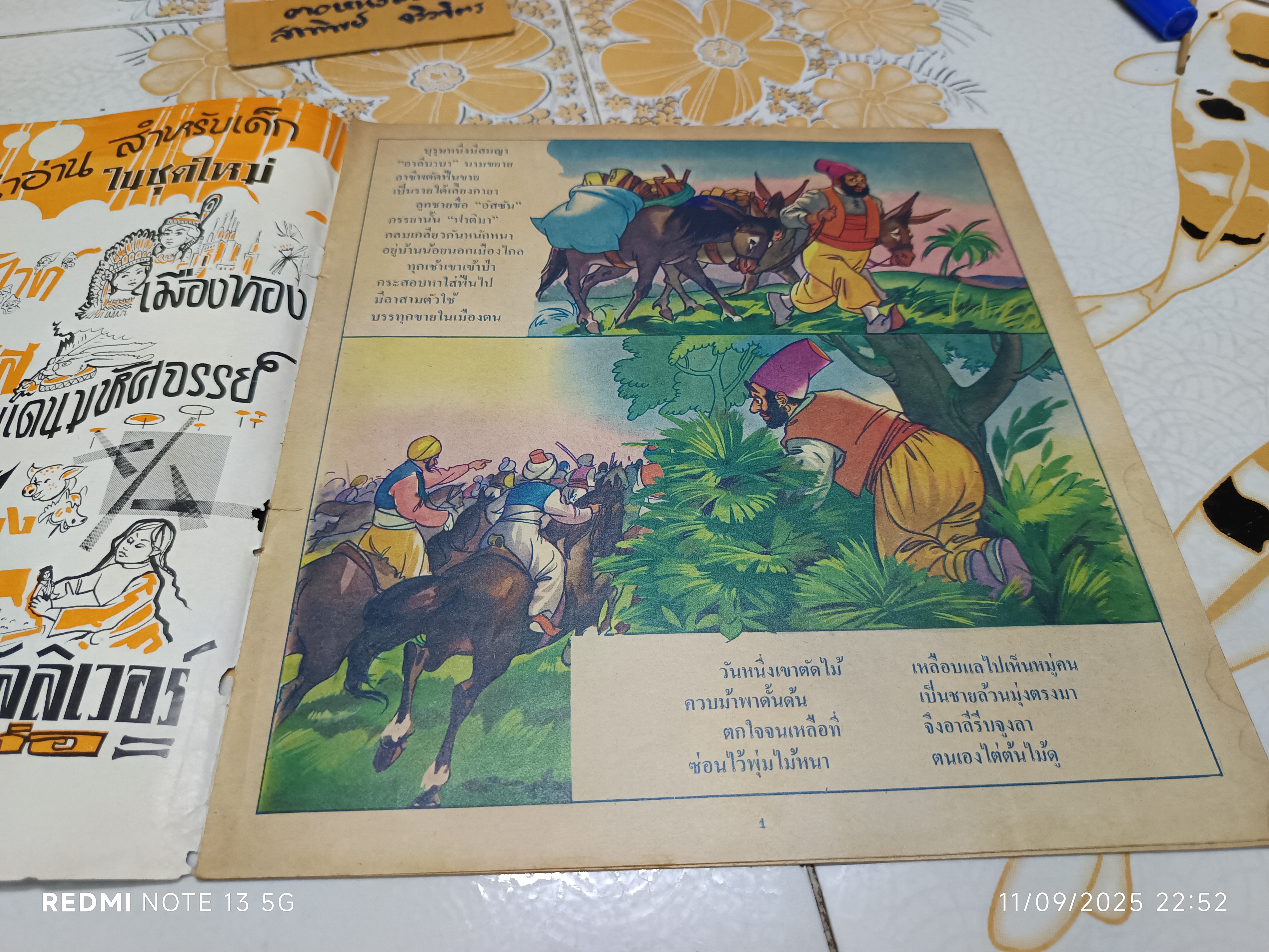 อาลีบาบา กับโจรสี่สิบคน คำบรรยายโดย "ประเทือง" พิมพ์ครั้งที่ 3 วันที่ 22 พฤษภาคม 2518 / หนังสือชุดภาพและการ์ตูนขององค์การค้าคุรุสภา