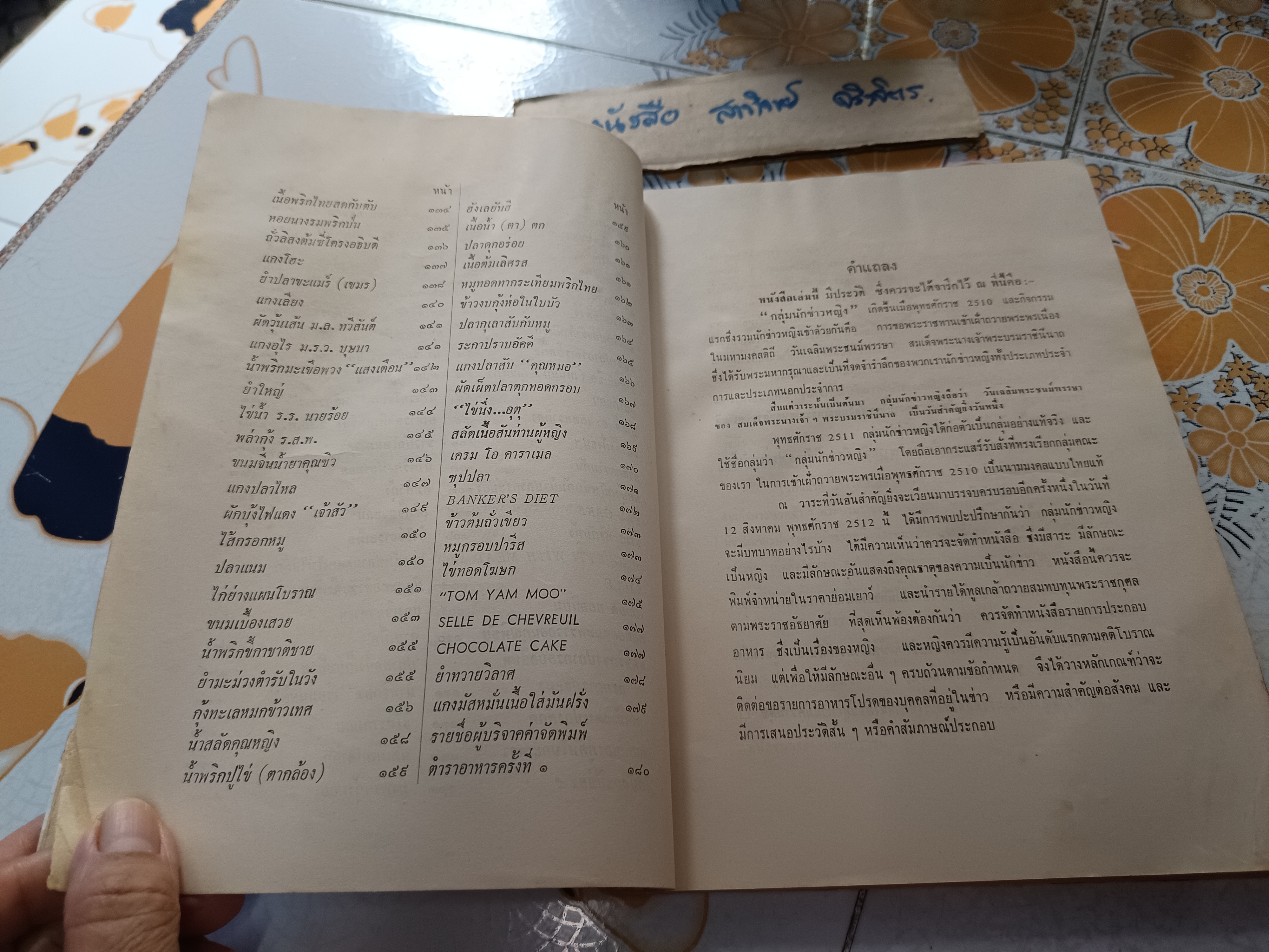 ตำราอาหารชุดพิเศษสุด ของ กลุ่มนักข่าวหญิง (พิมพ์ 3/2512) **สินค้าหมด**
