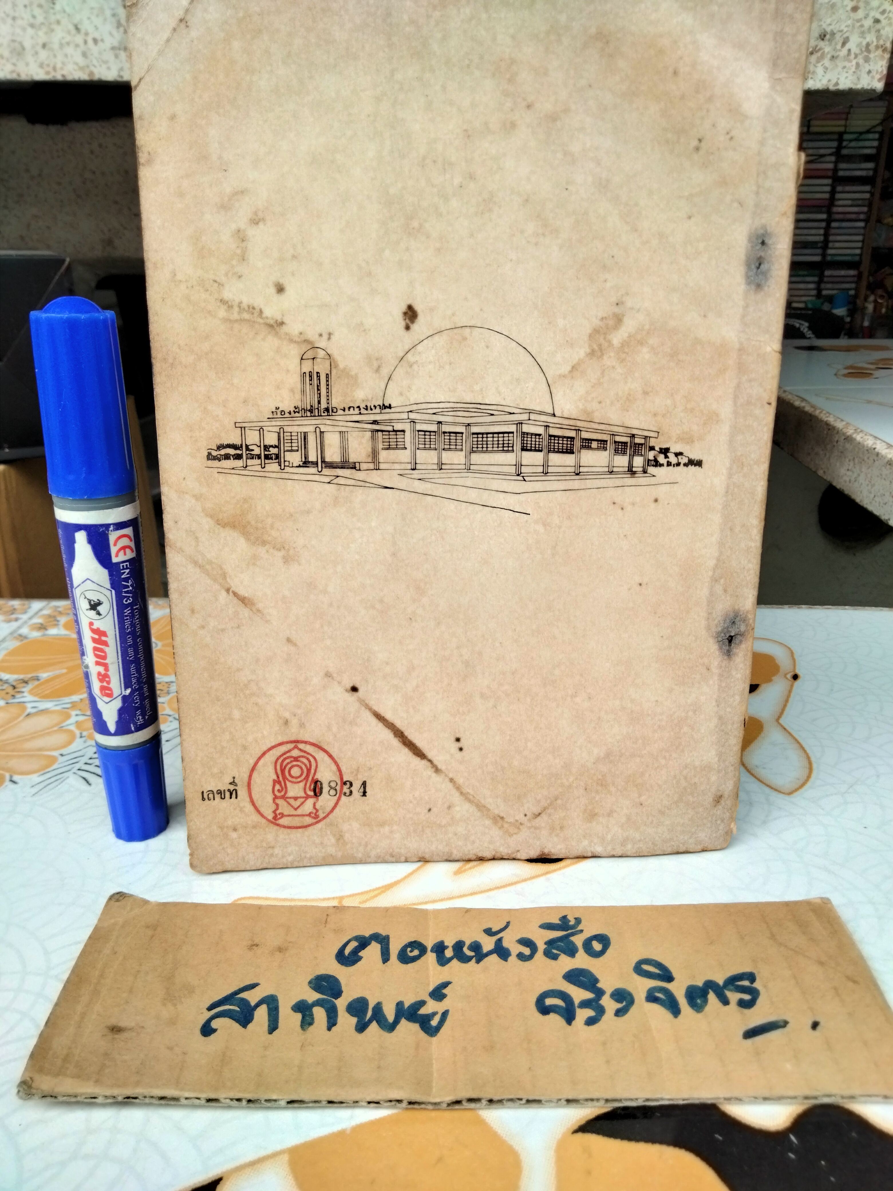 หนังสือ ท้องฟ้าจำลองกรุงเทพฯ - คำบรรยายเรื่องดาว จัดพิมพ์โดย กรมวิชาการ กระทรวงศึกษาธิการ เมื่อ พ.ศ. 2508