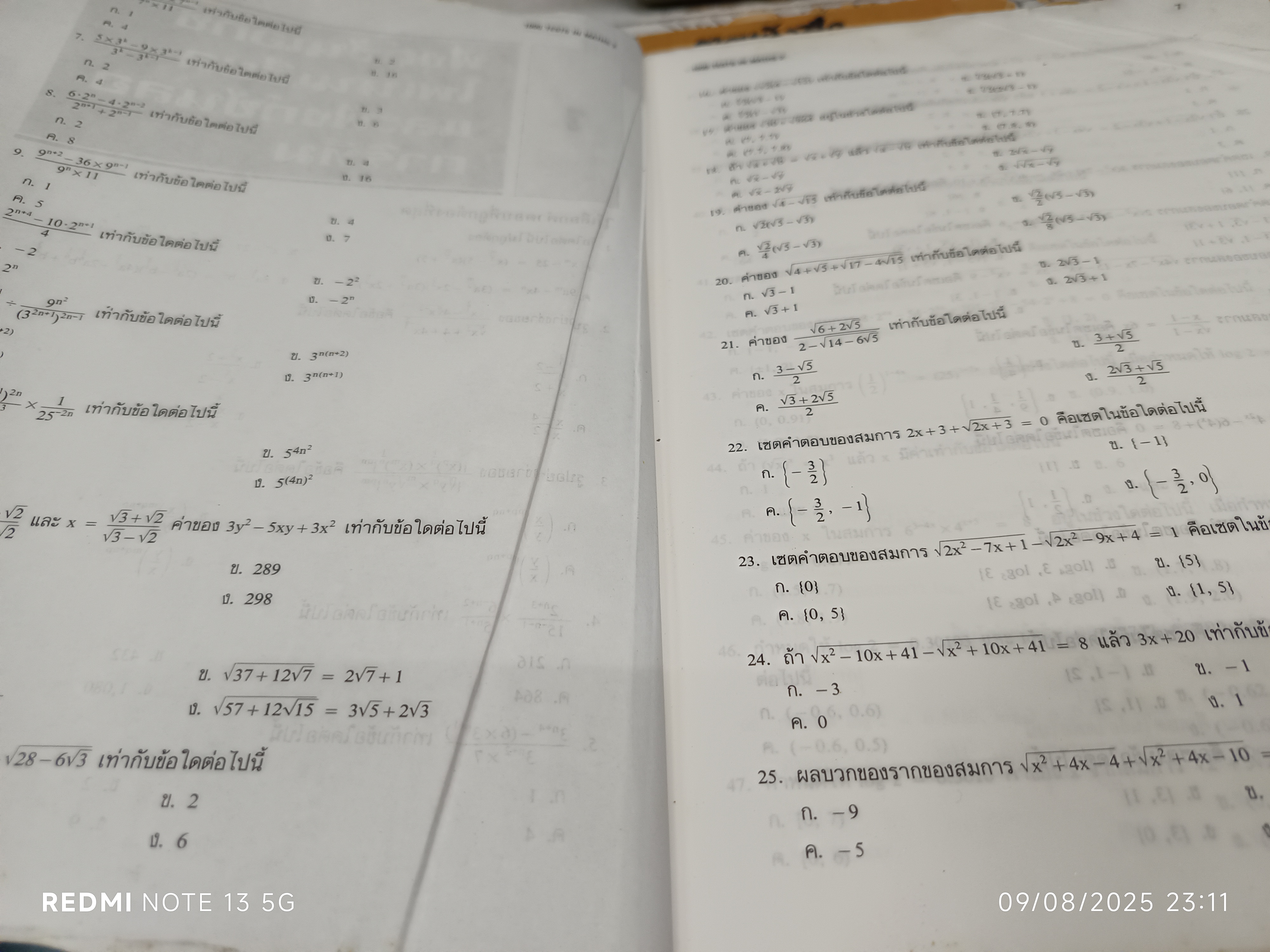 1000 TESTS IN MATHS 2 ผู้แต่ง : ทรงวิทย์ สุวรรณธาดา **สินค้าหมด**
