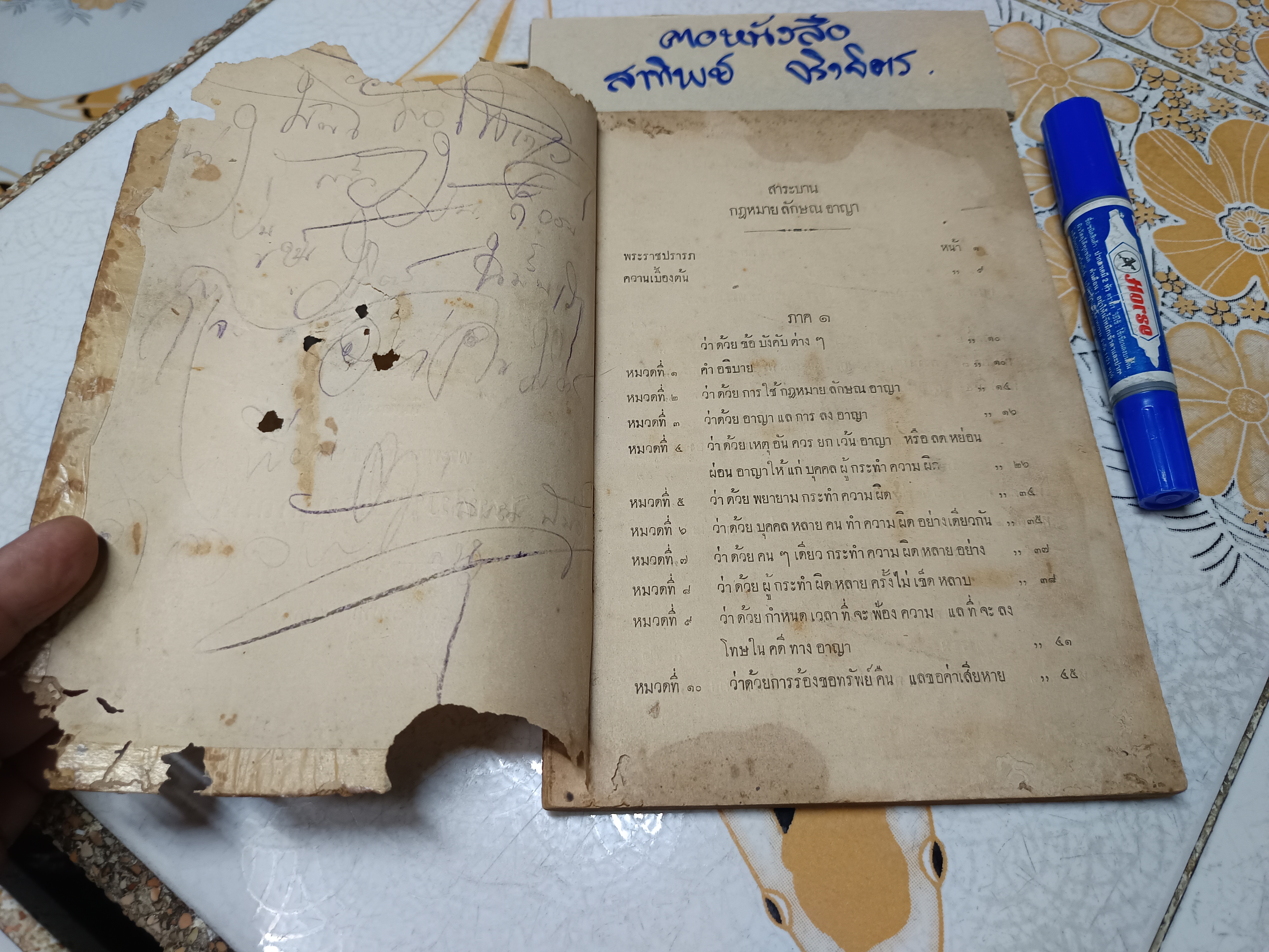 กฎหมายลักษณอาญา พิมพ์ครั้งที่ 7 พ.ศ 2468 โรงพิมพ์บำรุงนุกูลกิจ #หนังสือกฎหมายเก่า #หนังสือกฎหมายหายาก
