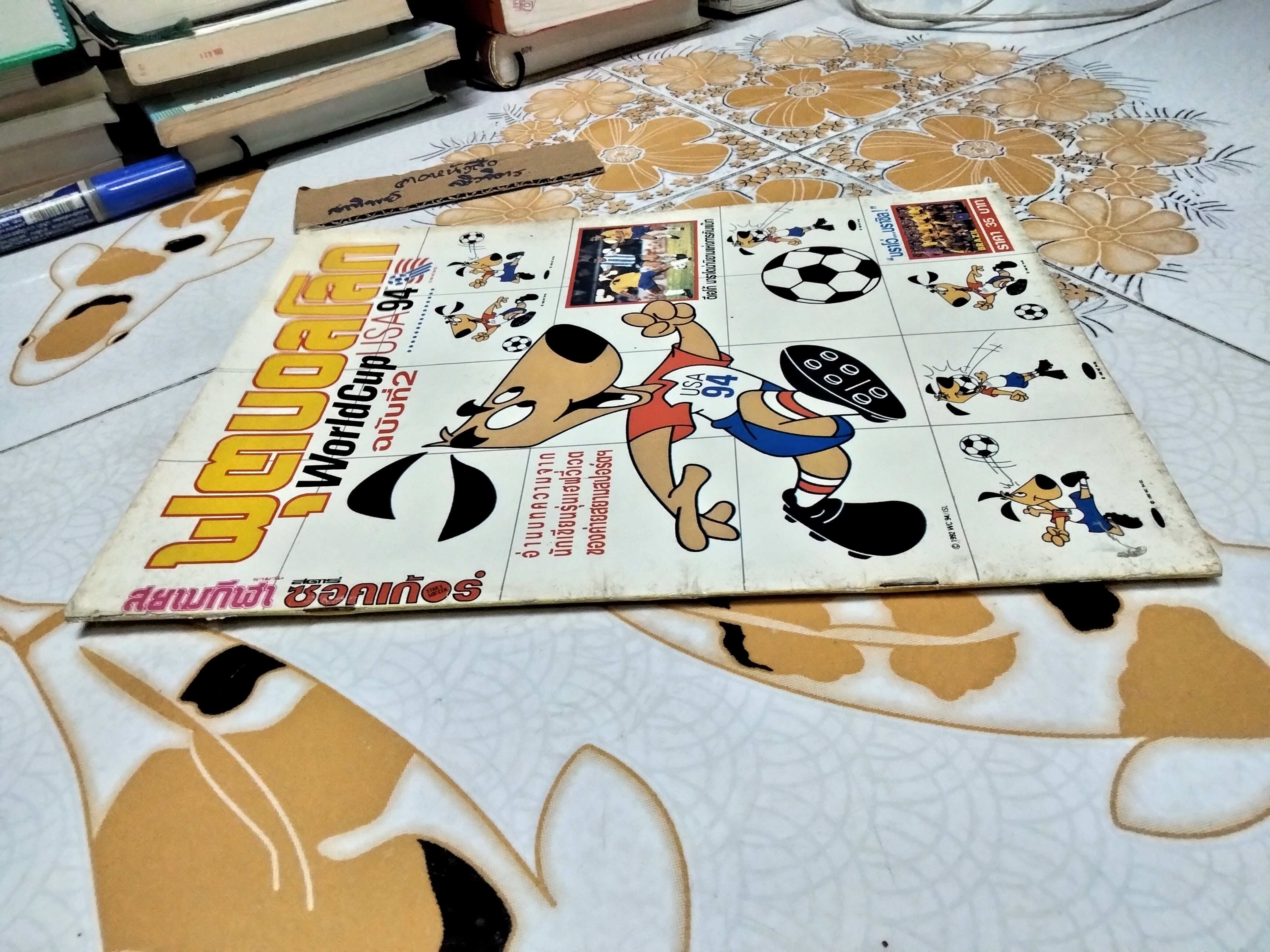 นิตยสารฟุตบอลโลก 94 ฉ.2