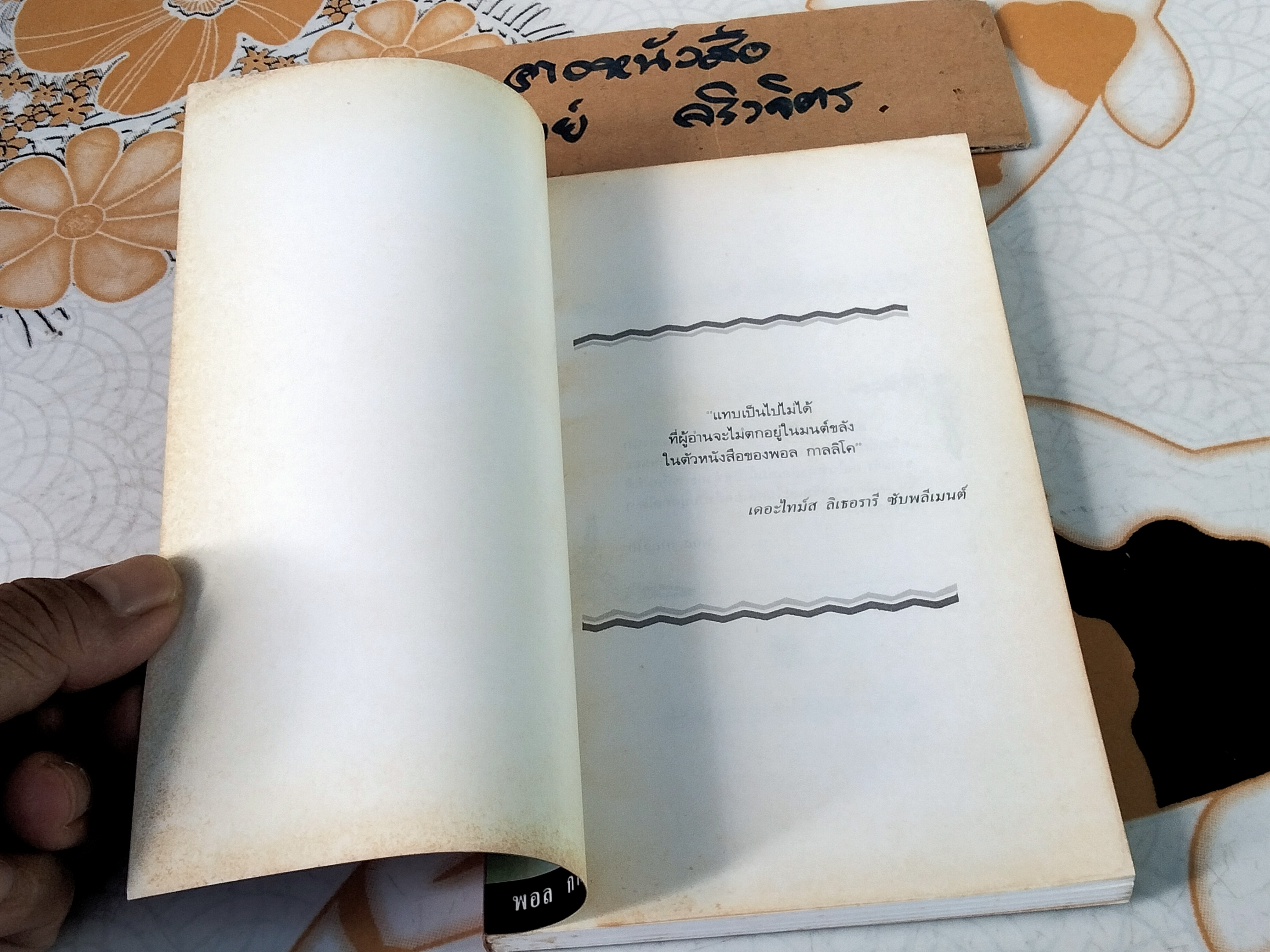 ดอกไม้สำหรับมิสซิสแฮรีส Flowers for Mrs. Harris โดย พอล กาลลิโค (Paul Gallico) - บัญชา แปล