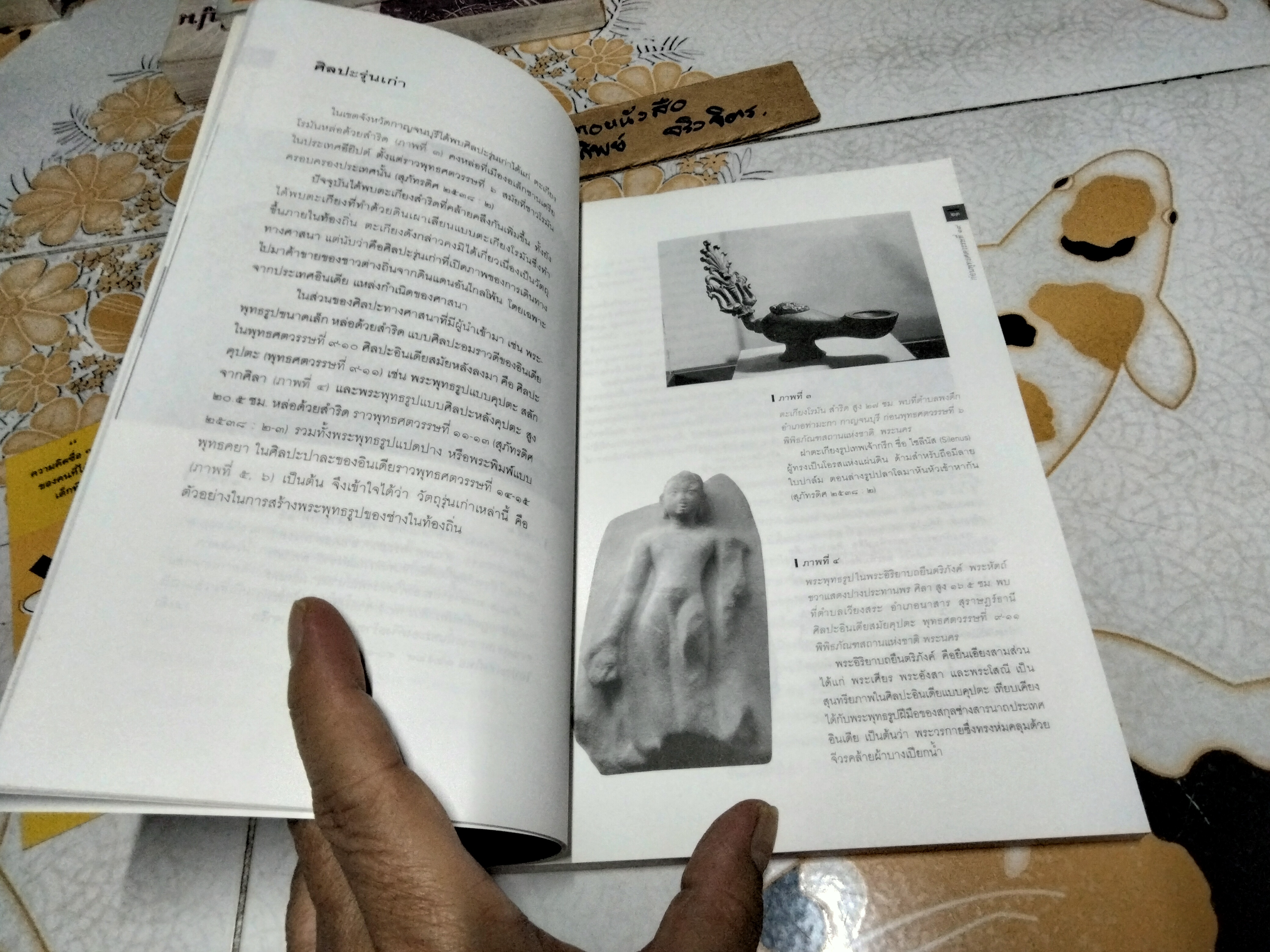 ประวัติศาสตร์ศิลปะไทย (ฉบับย่อ) การเริ่มต้นและการสืบเนื่องงานช่างในศาสนา โดย ศ.ดร. สันติ เล็กสุขุม ฉบับพิมพ์ครั้งแรกพ.ศ 2544