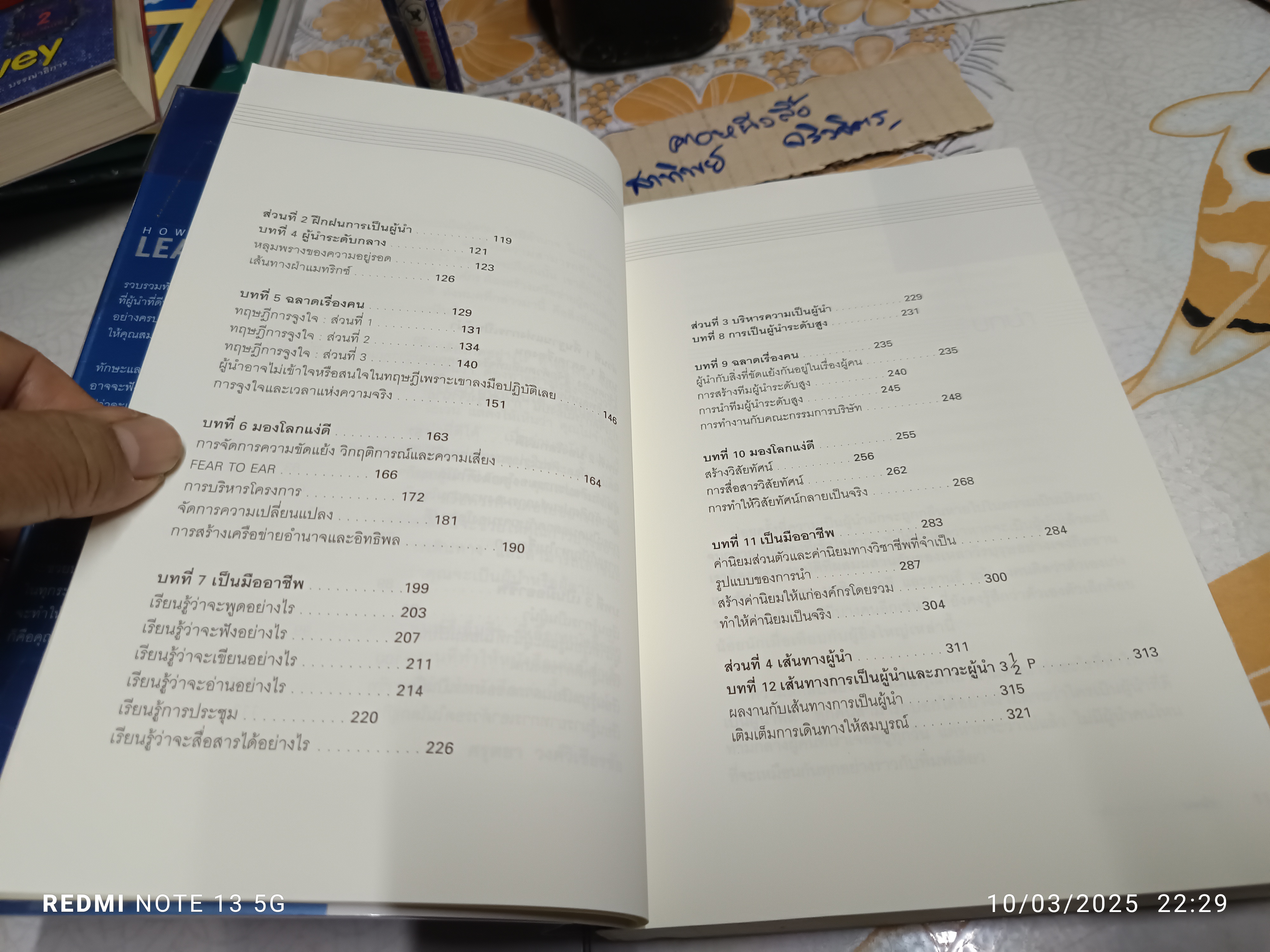 ผู้นำเป็นได้...ง่ายนิดเดียว (How To Lead) โจ โอเวน เขียน ศรุตยา วงศ์วิเชียรชัย แปล