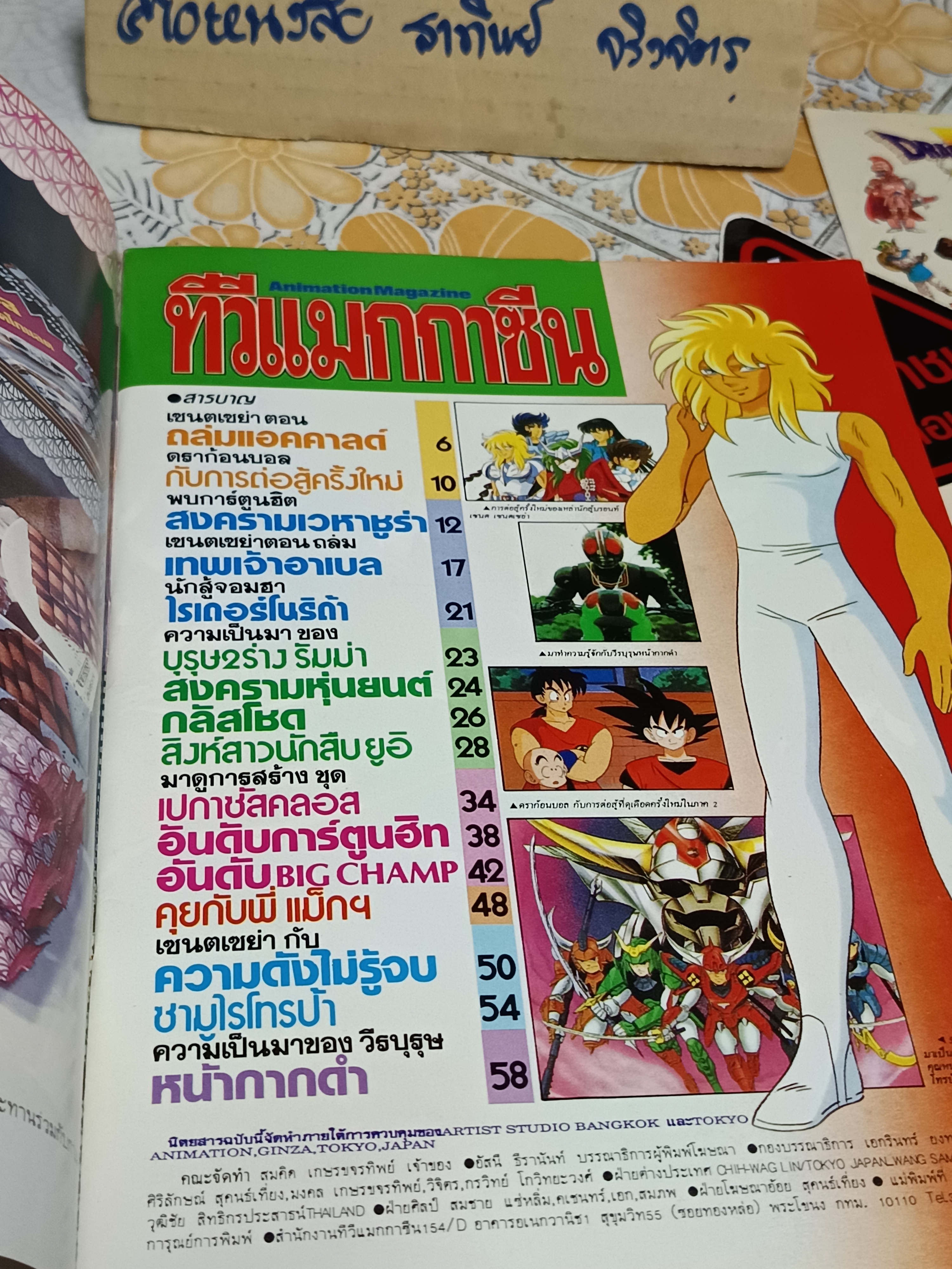 ทีวีแมกกาซีน เล่ม 1 (ฉบับปฐมฤกษ์) พร้อม สติ๊กเกอร์ 3 แผ่น (ติดมาพร้อมกับหนังสือ)