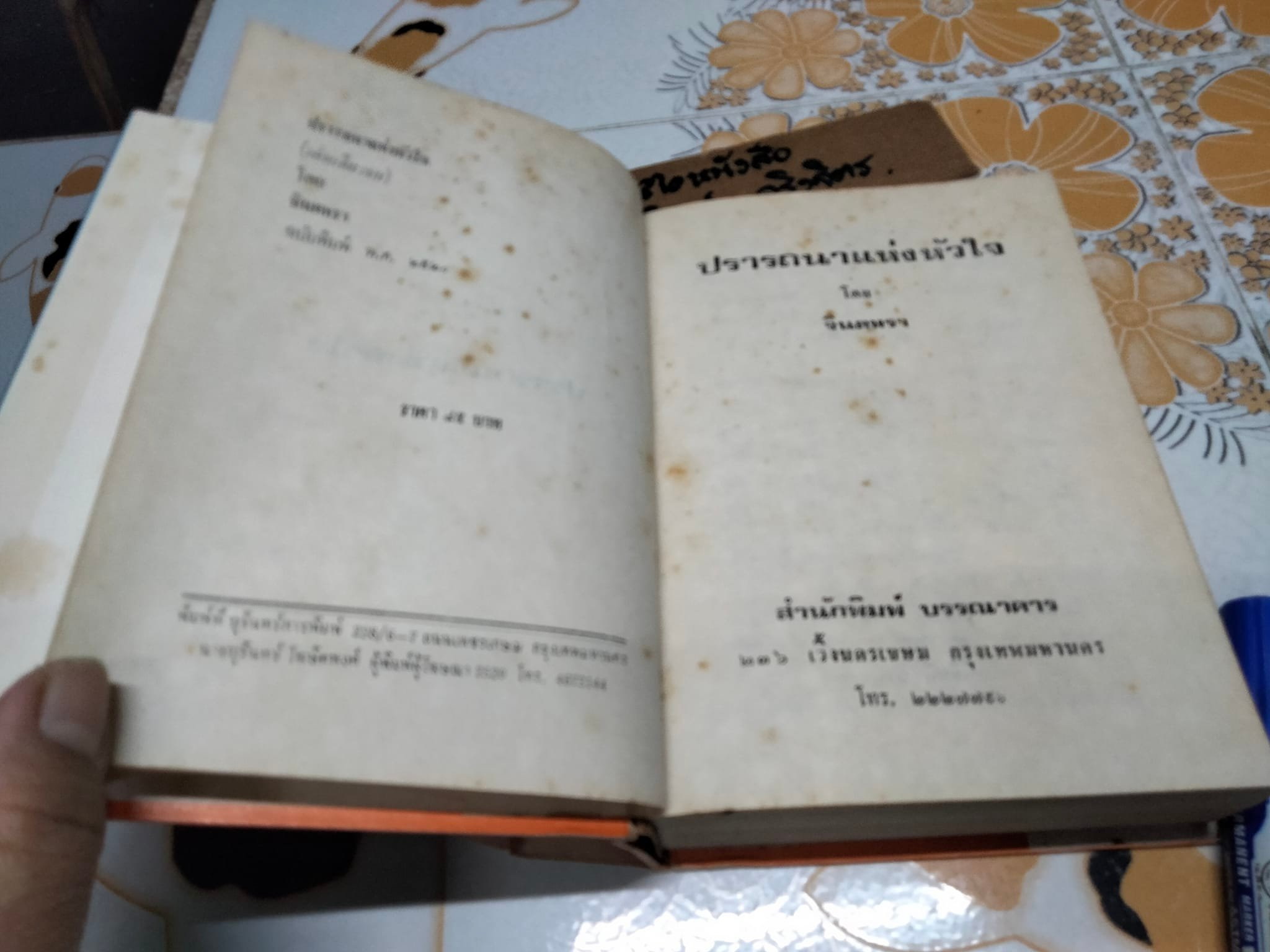 ปรารถนาแห่งหัวใจ (เล่มเดียวจบ) โดย จินตหรา