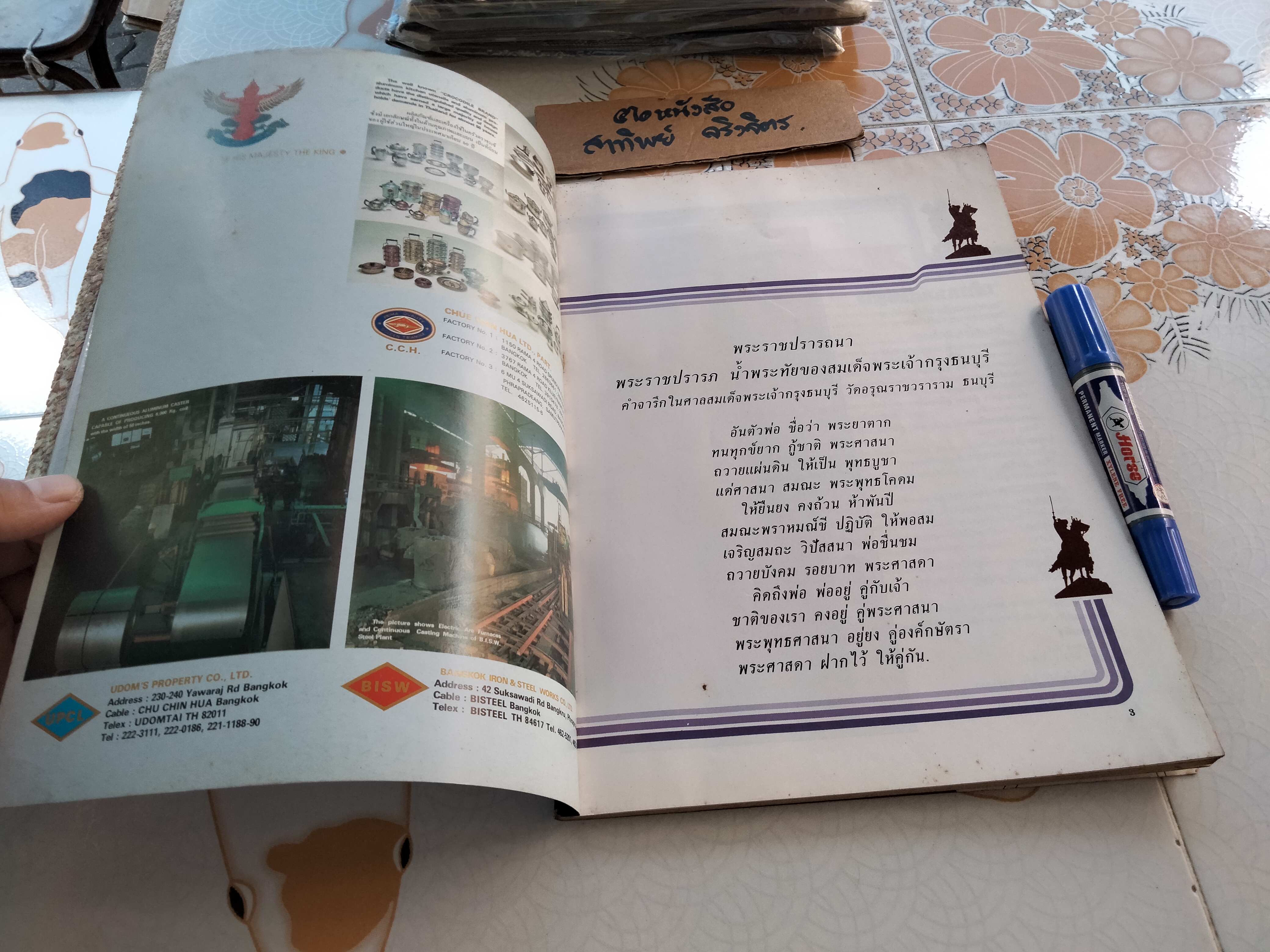 สมเด็จพระเจ้าตากสินมหาราชและบทบาทชาวจีนในสยาม โดย เสทื้อน ศุภโสภณ **สินค้าหมด**