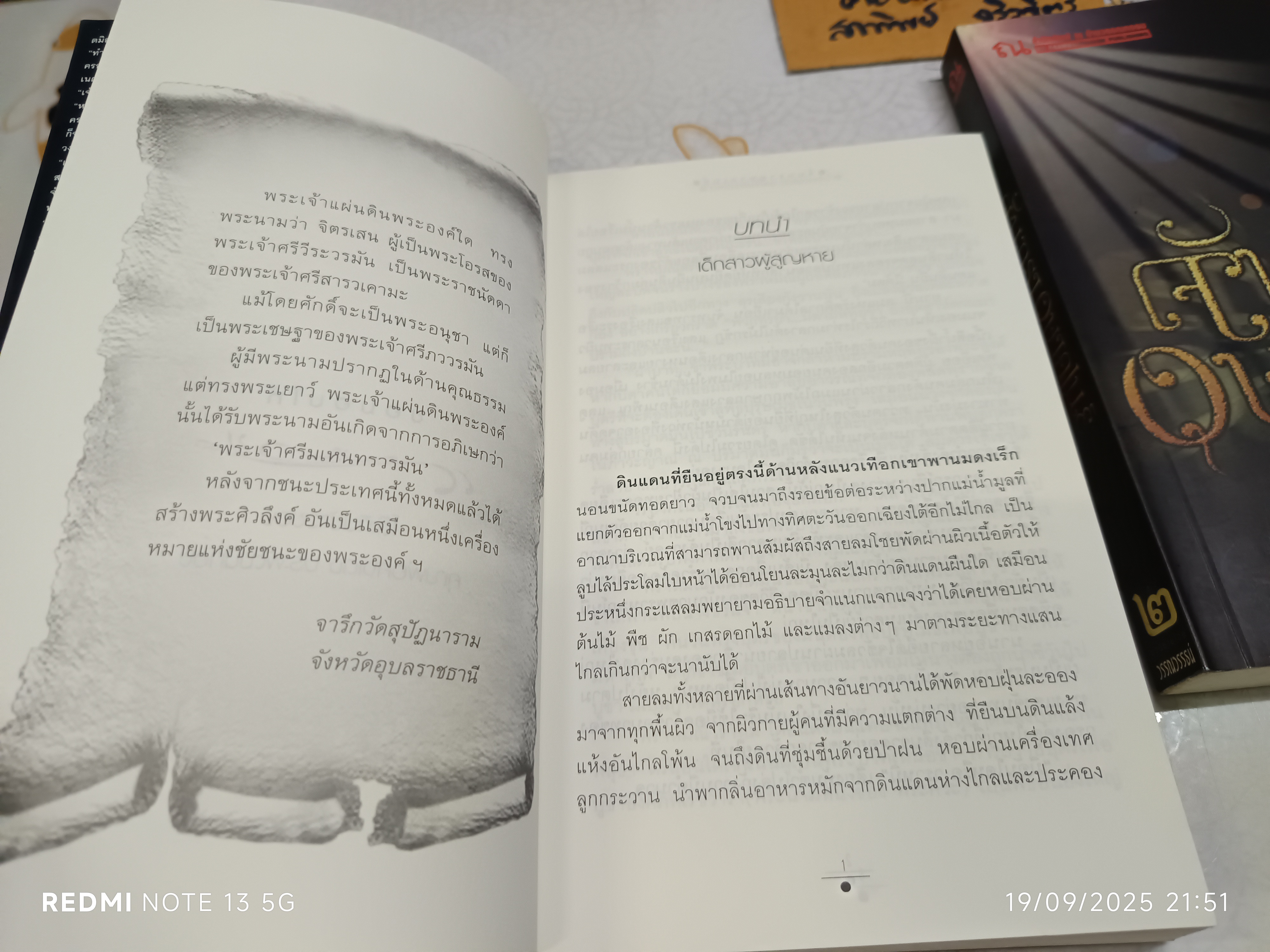 จันทราอุษาคเนย์ (2 เล่มจบ) ผลงานของ วรรณวรรธน์ พิมพ์รวมเล่มครั้งแรก มิถุนายน 2549