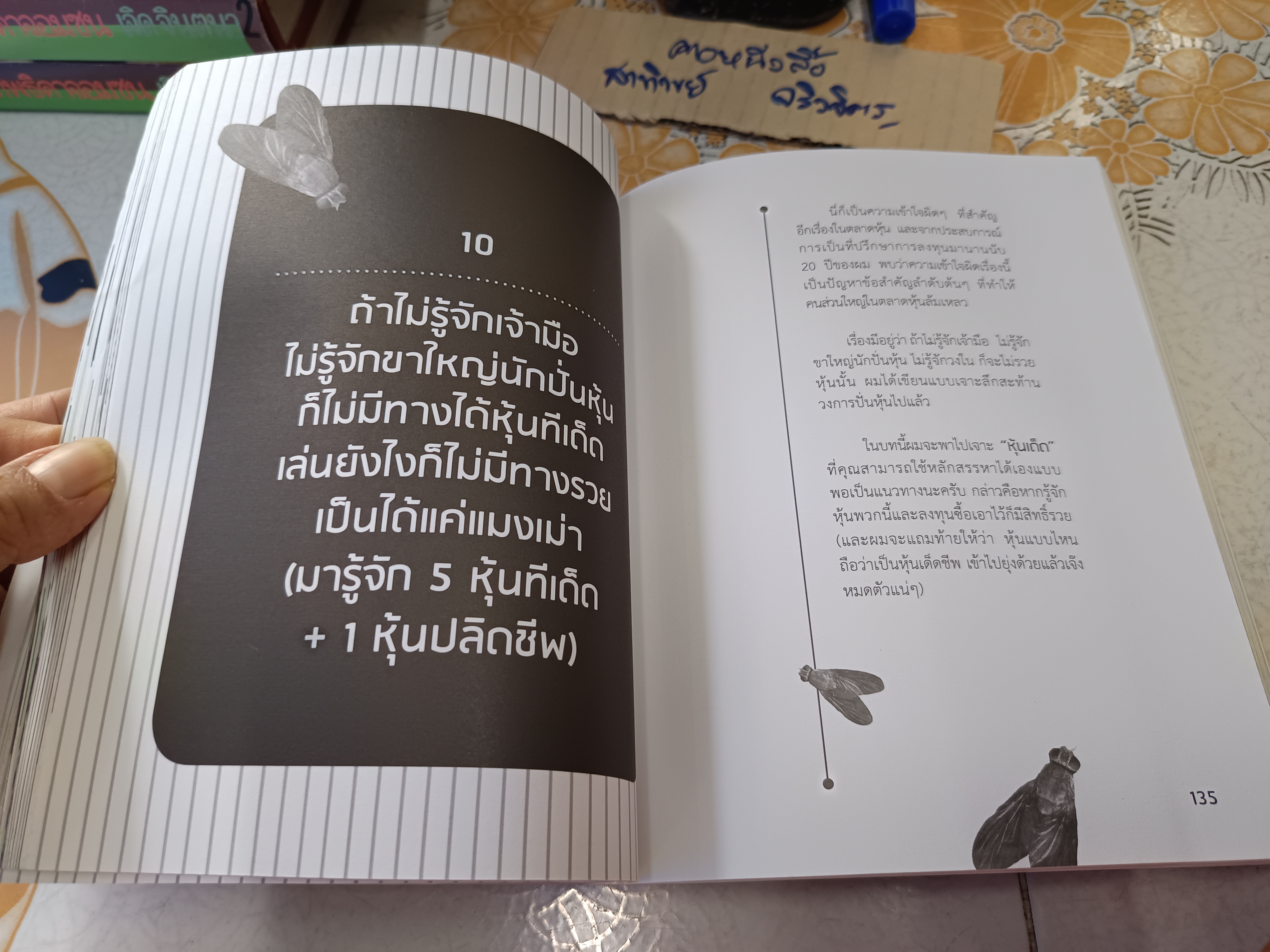 อ่านใจหุ้นทำกำไรใน 1 นาที ผู้เขียน ณัฐวุฒิ รุ่งวงษ์ สำนักพิมพ์ Dดี , พ.ศ. 2562