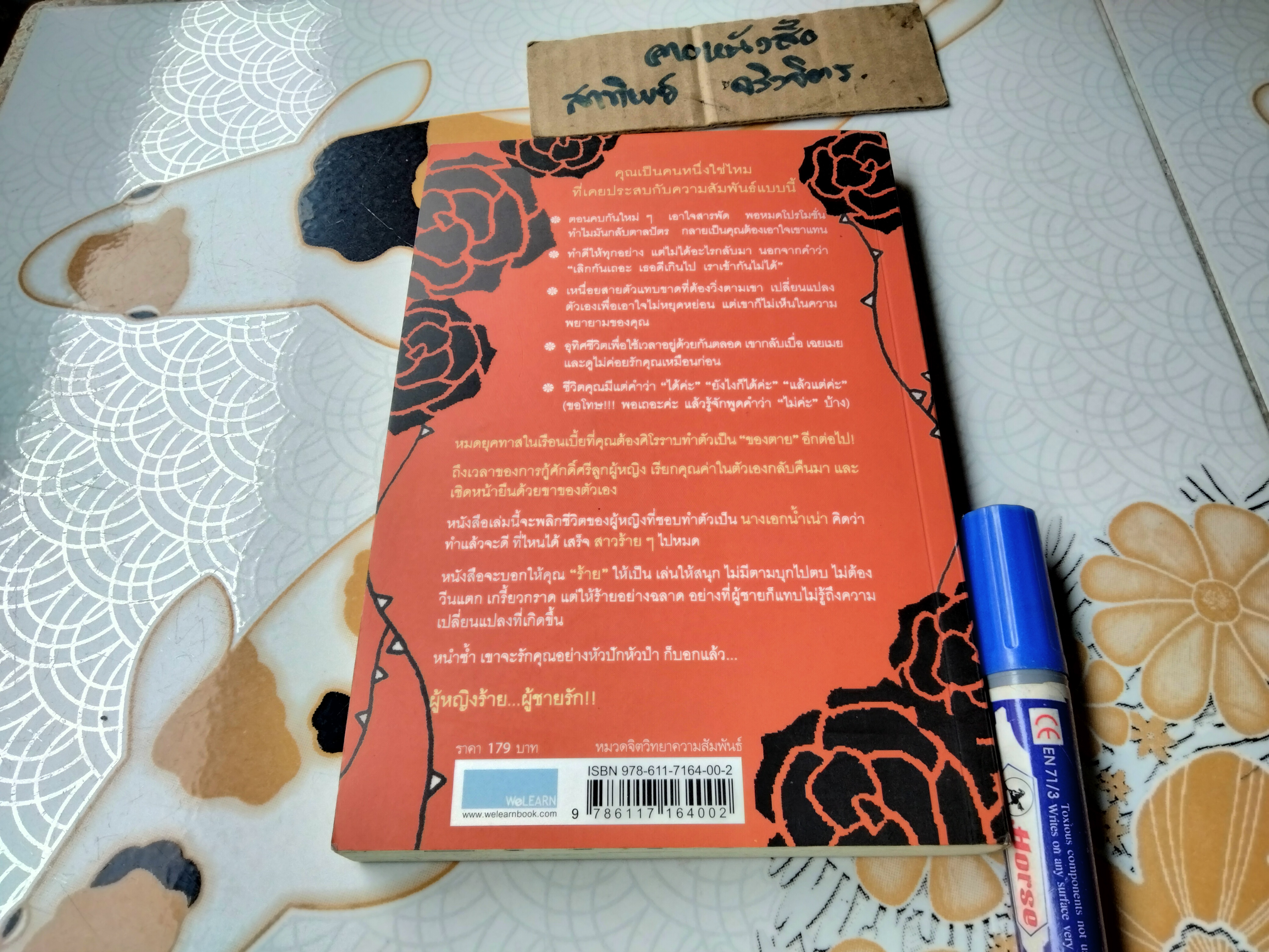 ผู้หญิงร้าย ผู้ชายรัก เล่ม 1 - Why Men Love Bitches โดย Sherry Argov / กาละแมร์ - พัชรศรี เบญจมาศ แปลและเรียบเรียง **สินค้าหมด**