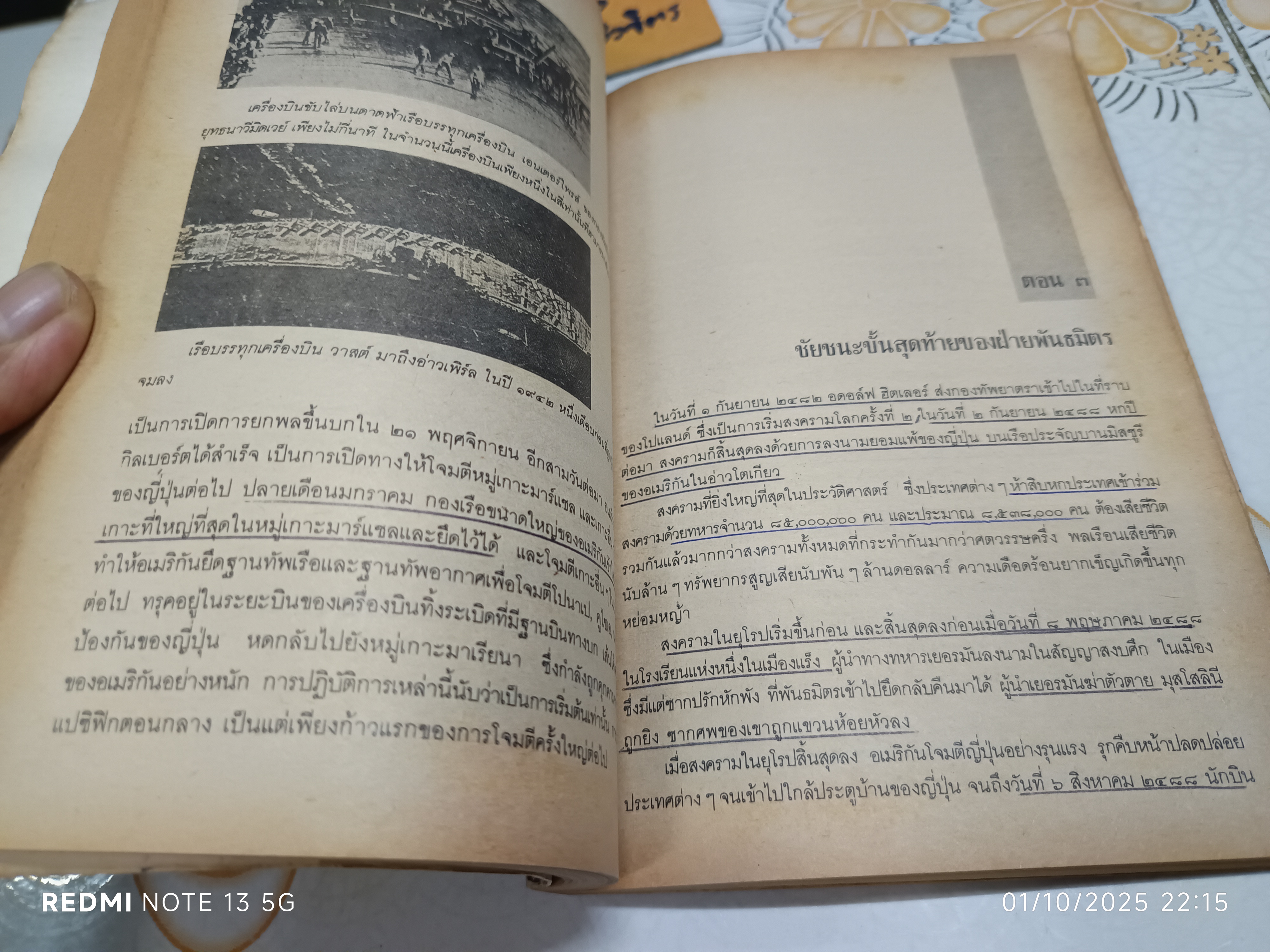 สงครามโลกครั้งที่ 1 - 2 และสงครามเกาหลี รวบรวมโดย ปรีชา ศรีวาลัย (สภาพพอใช้)