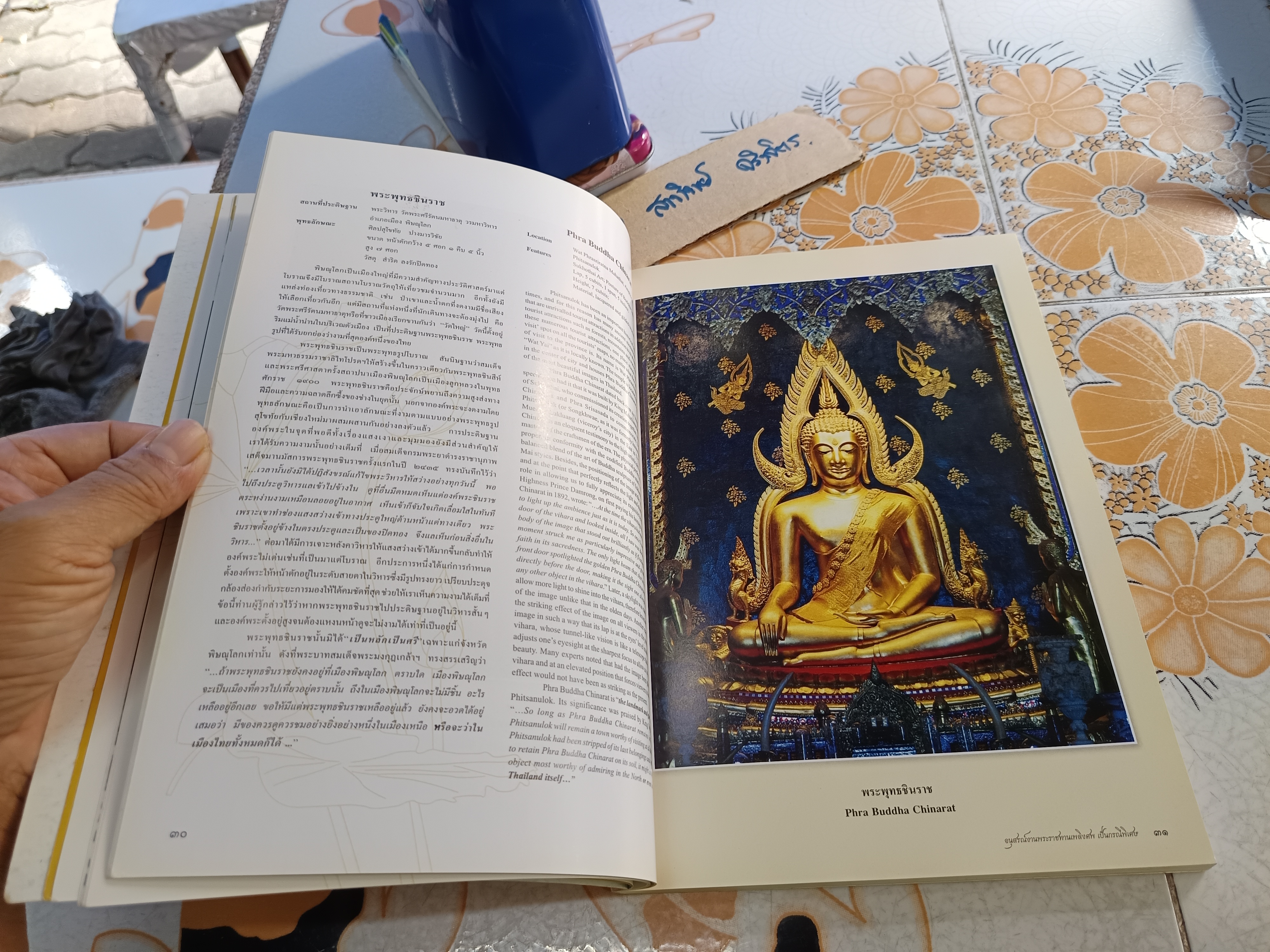 หนังสืออนุสรณ์งานพระราชทานเพลิงศพ นางยู่หงษ์ หงษ์จินตกุล / เจ้าของร้านทอง แม่หงษ์ , ร้านทองจินชอง