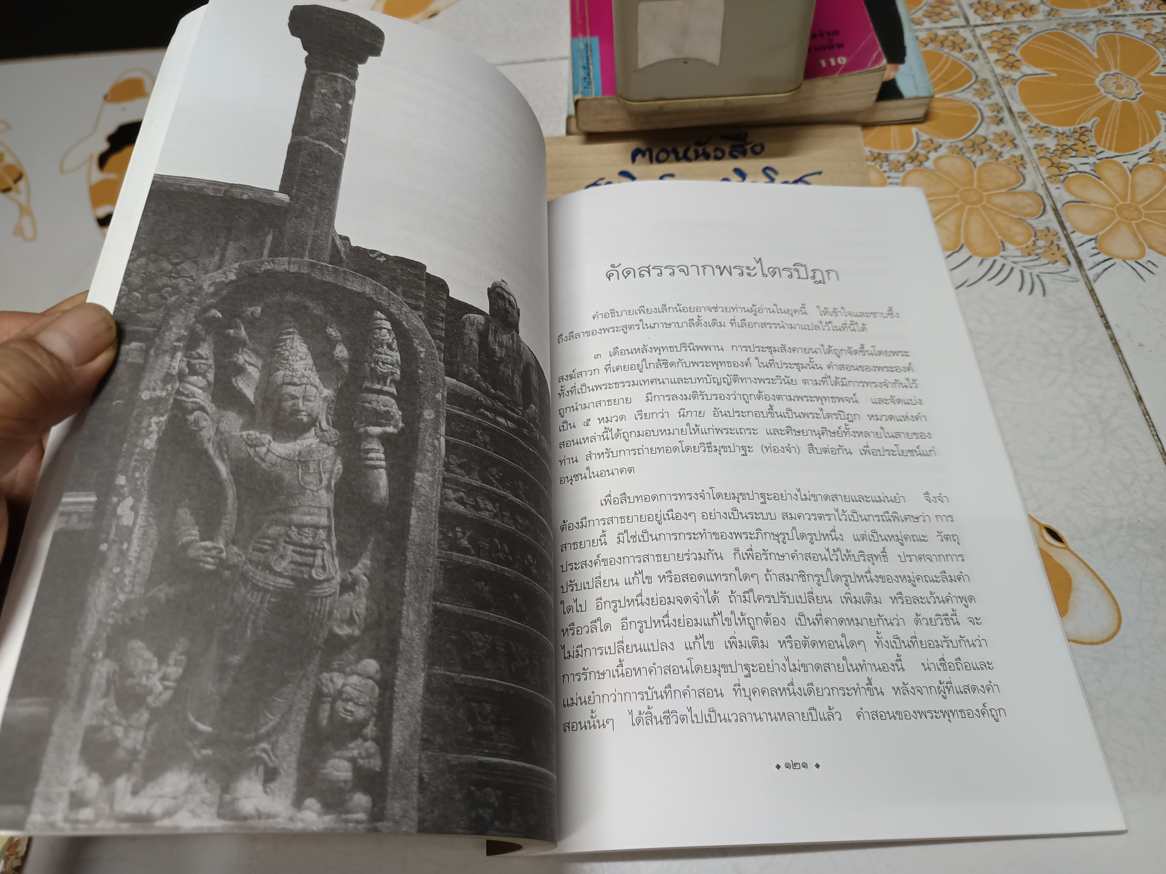 พระพุทธองค์ทรงสอนอะไร ( What the Buddha Taught ) ดร. วัลโปละ ราหุละ เขียน ดร. ุสุนทร พลามินทร์ แปล **สินค้าหมด**