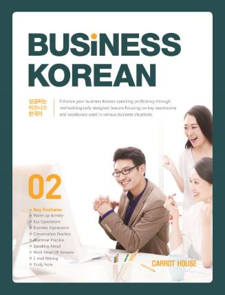 [แบบเรียนภาษาเกาหลี] Business Korean (Successful Business Korean) Textbook