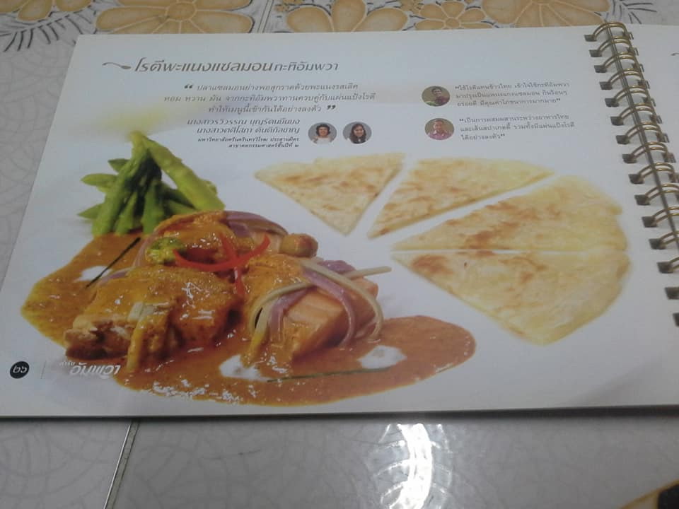 ตำรับ อัมพวา 32 เมนูสร้างสรรค์จากหัวกะทิอัมพวา **สินค้าหมด**