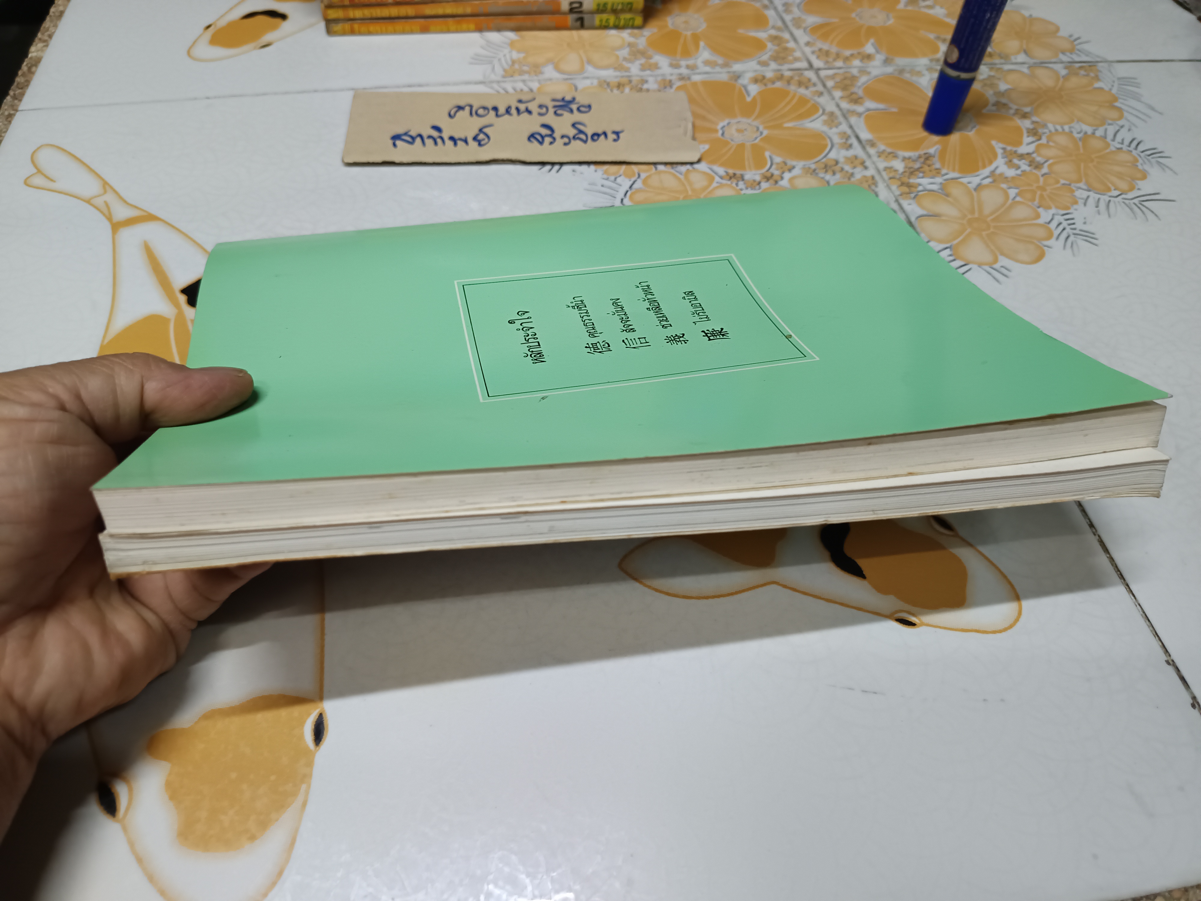 จากฟ้าสู่ดิน โอวาทท่านลื่อโจ๊ว (เล่ม 1-2) **สินค้าหมด**