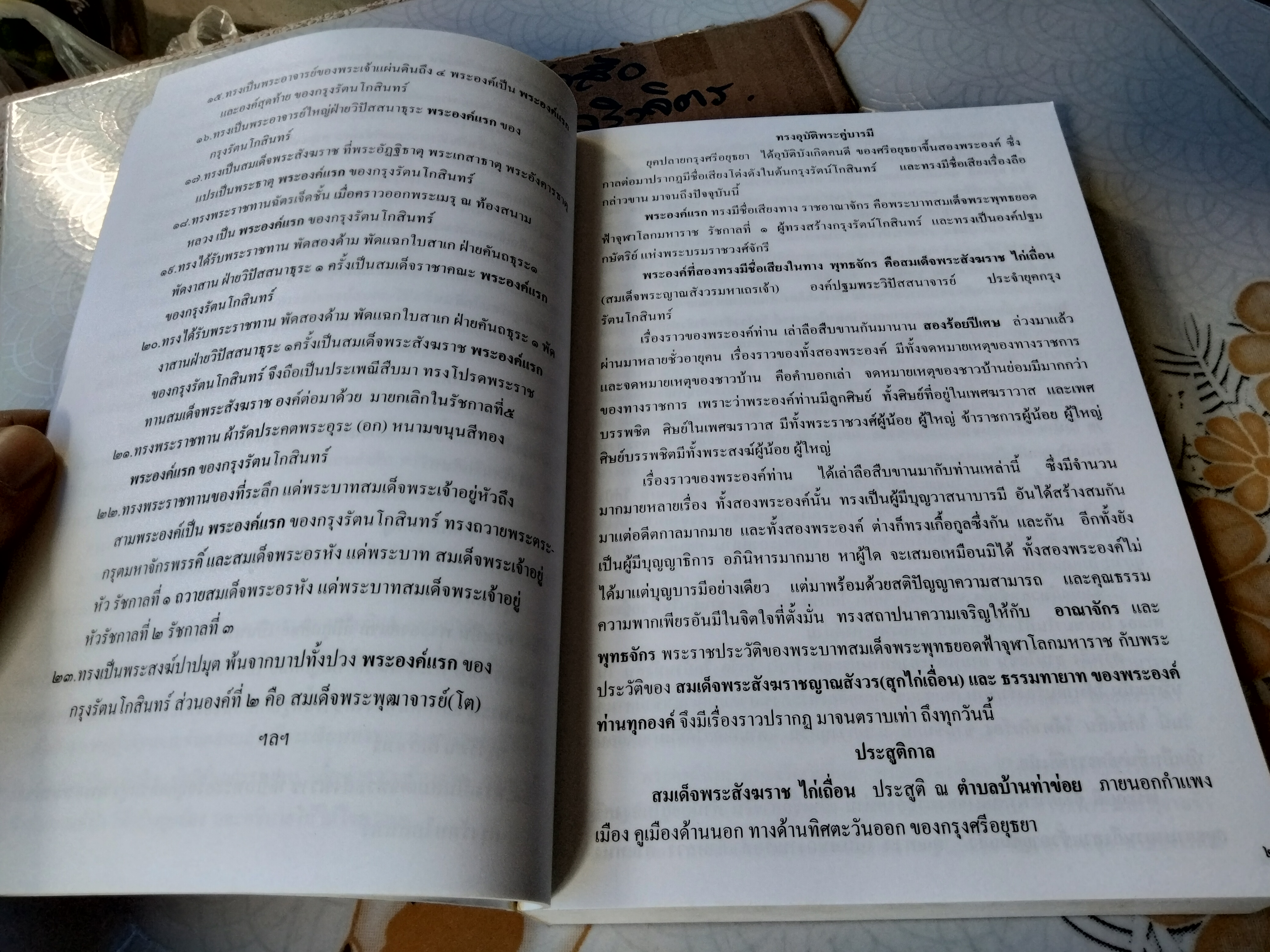 หนังสือ พระประวัติ สมเด็จพระสังฆราช สุกไก่เถื่อน ยุคอยุธยา ยุคธนบุรี ยุครัตนโกสินทร์ - บรมครูผ่ายวิปัสสนาธุระ ประจำยุครัตนโกสินทร์ และ พระธรรมทายาท วัดราชสิทธาราม (พลับ) **สินค้าหมด*"