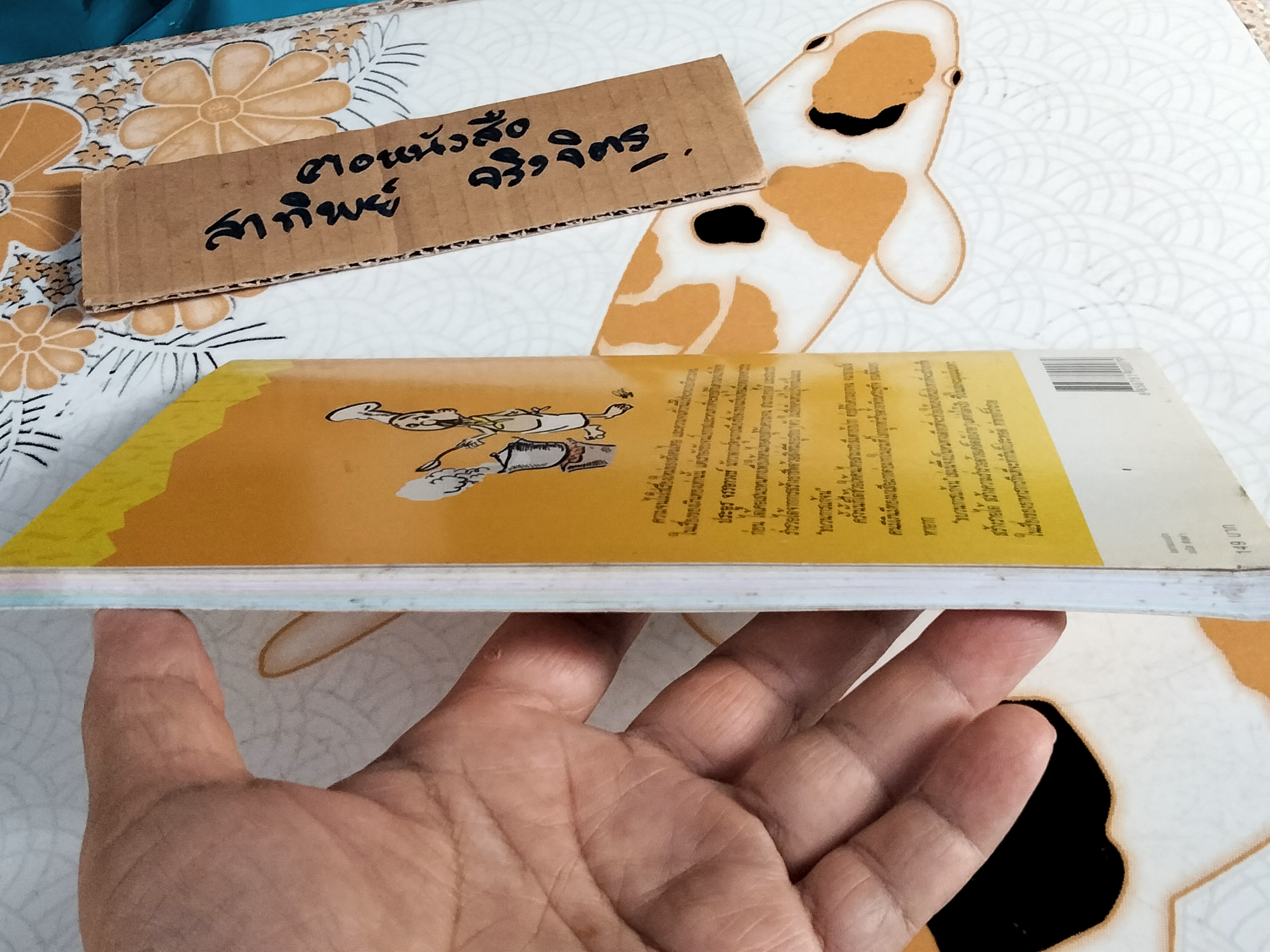 หนังสือ ขบวนการแก้จน 100 วิธี - ทำกินก็ได้ทำขายก็รวย โดย ประยูร จรรยาวงษ์ **สินค้าหมด**