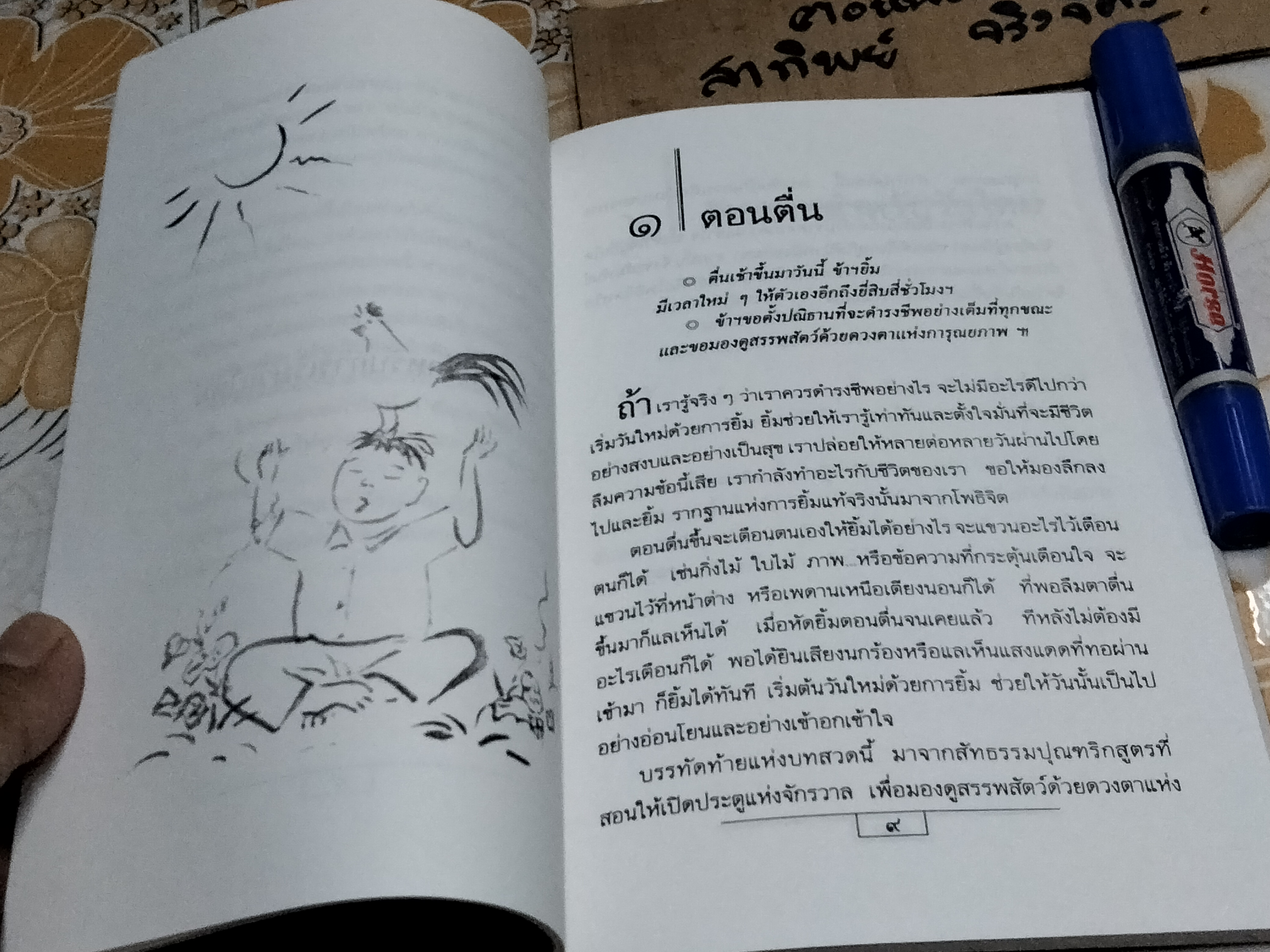 ปัจจุบันเป็นเวลาประเสริฐสุด - บทสวดภาวนาสำหรับพุทธศาสนิกร่วมสมัย โดย Thich Nhat Hanh (ติช นัท ฮันห์) , สุลักษณ์ ศิวรักษ์ แปล **สินค้าหมด**