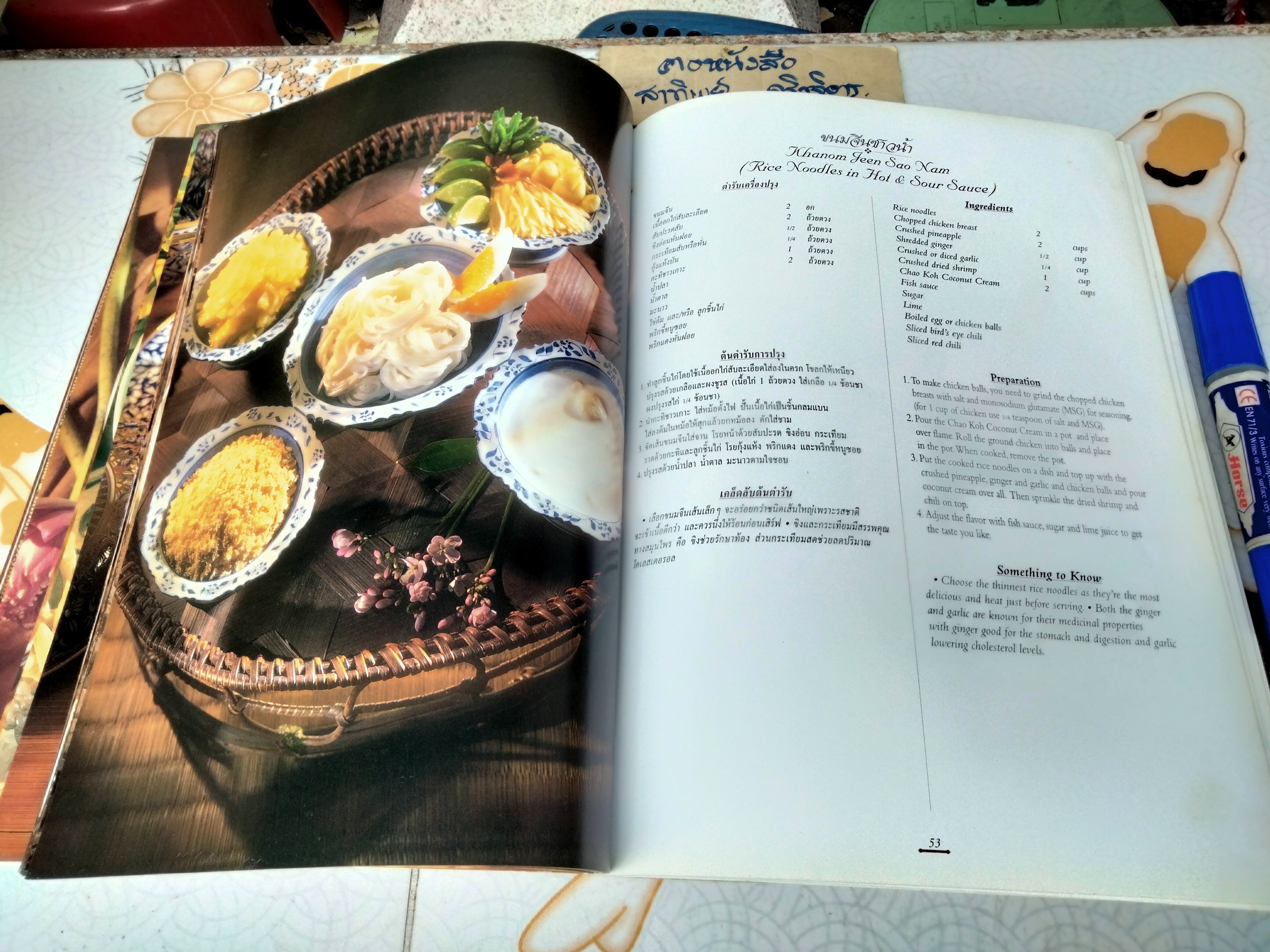 ตำรับไทย โดย อ.ทัศนีย์ โรจนไพบูลย์ จัดพิมพ์โดย บ. เทพผดุงพรมะพร้าว (2 ภาษา ไทย-อังกฤษ) **สินค้าหมด**