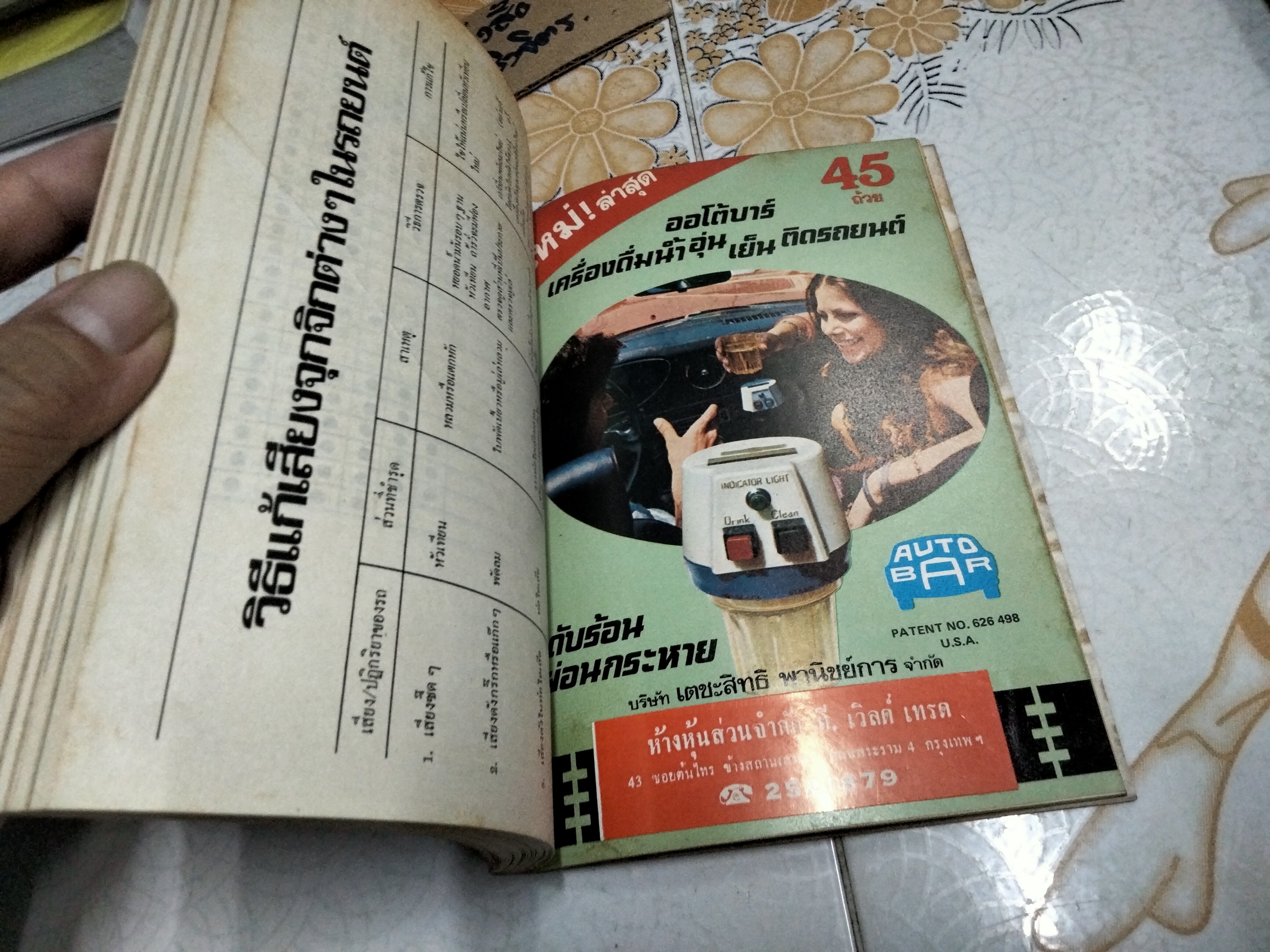 คู่มือประจำรถ 2520