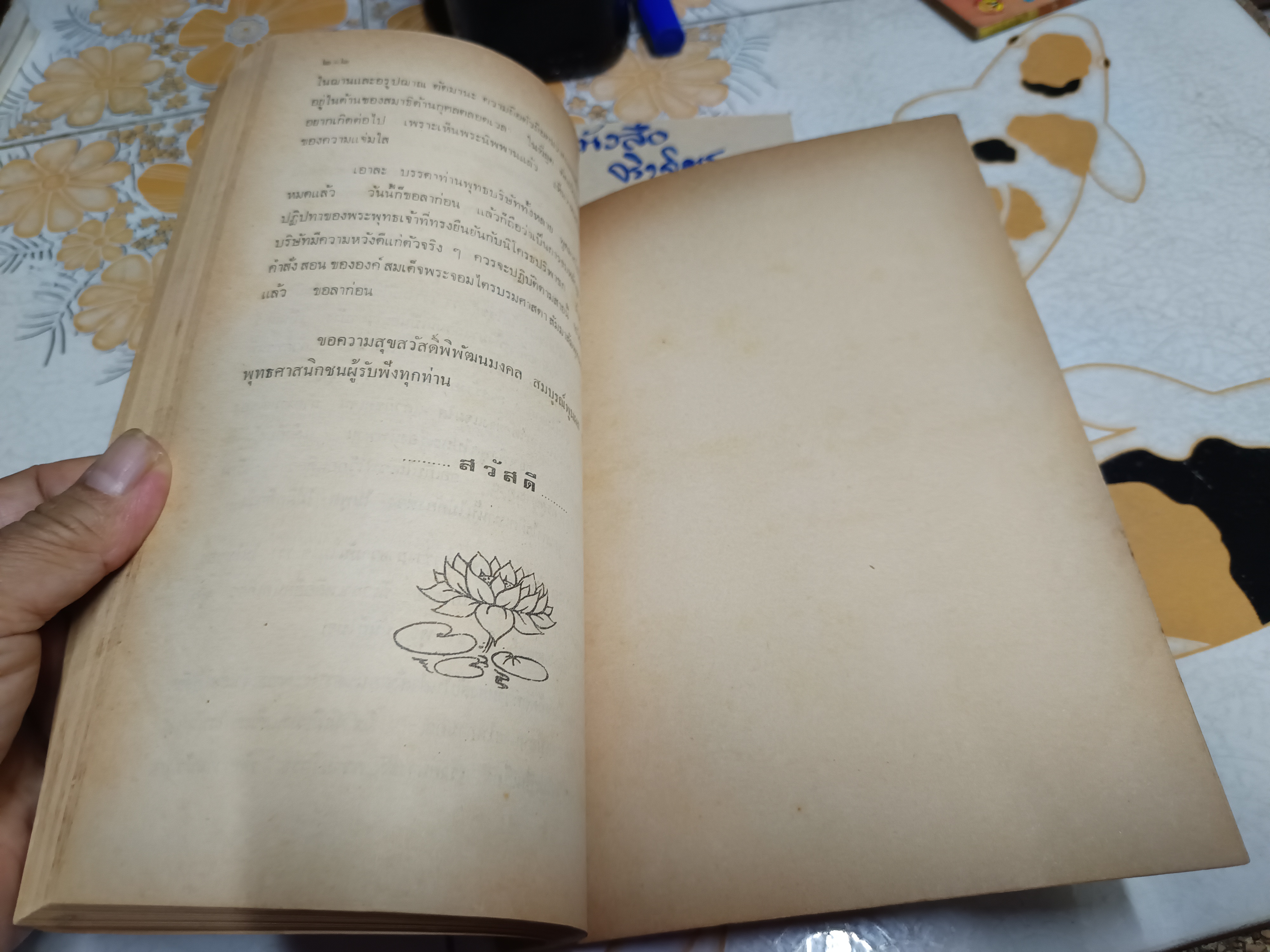 มงคล 38 และอุทุมพลิกาสูตร โดย พระมหาวีระ ถาวโร