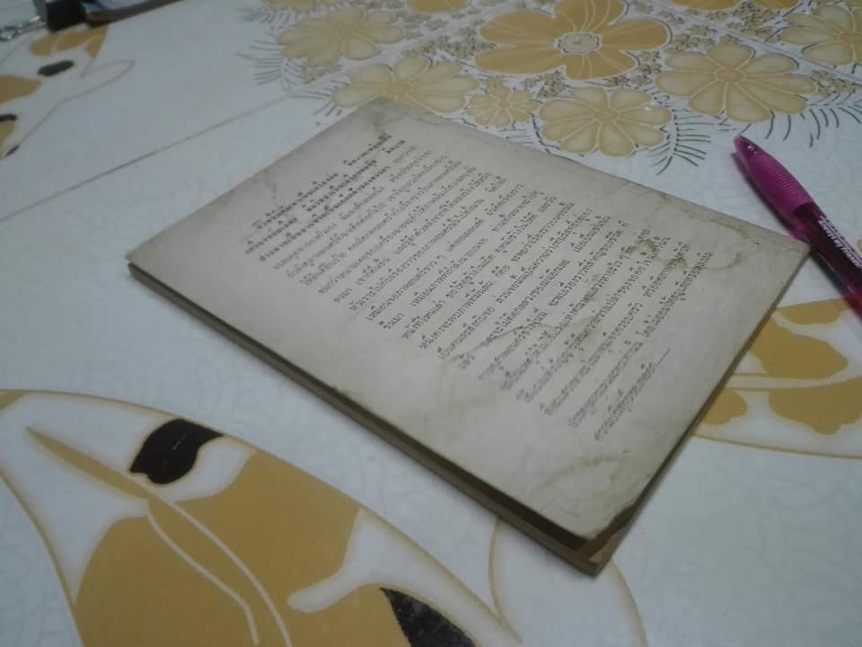 อุปมาแห่งชีวิต - เขมานันทะ พิมพ์ครั้งที่ 3/2522 **สินค้าหมด**