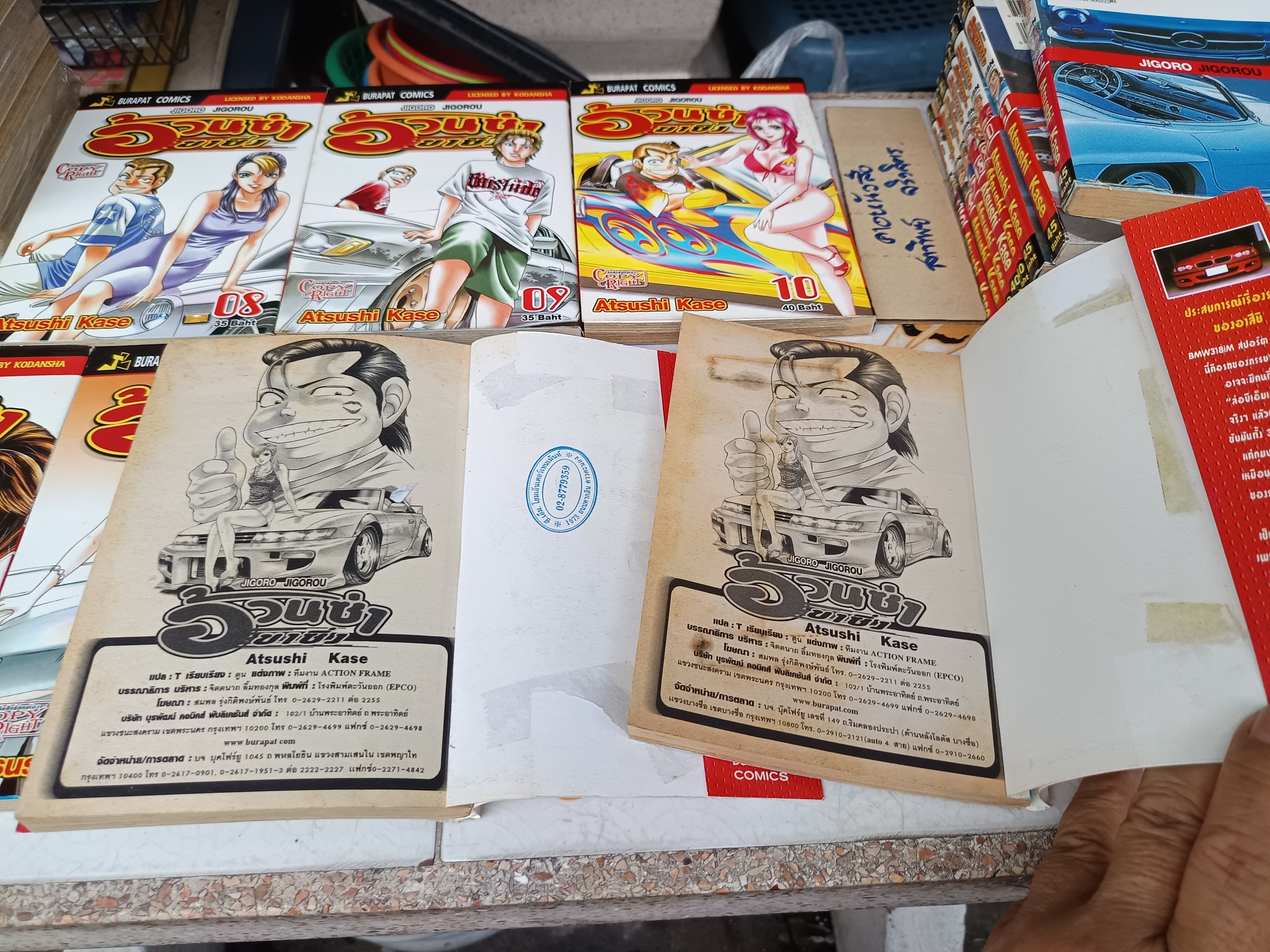 Jigoro Jigorou อ้วนซ่าขาซิ่ง (22 เล่มจบ) สำนักพิมพ์บุรพัฒน์ คอมิคส์ หนังสือมือสอง บ้าน + เช่า