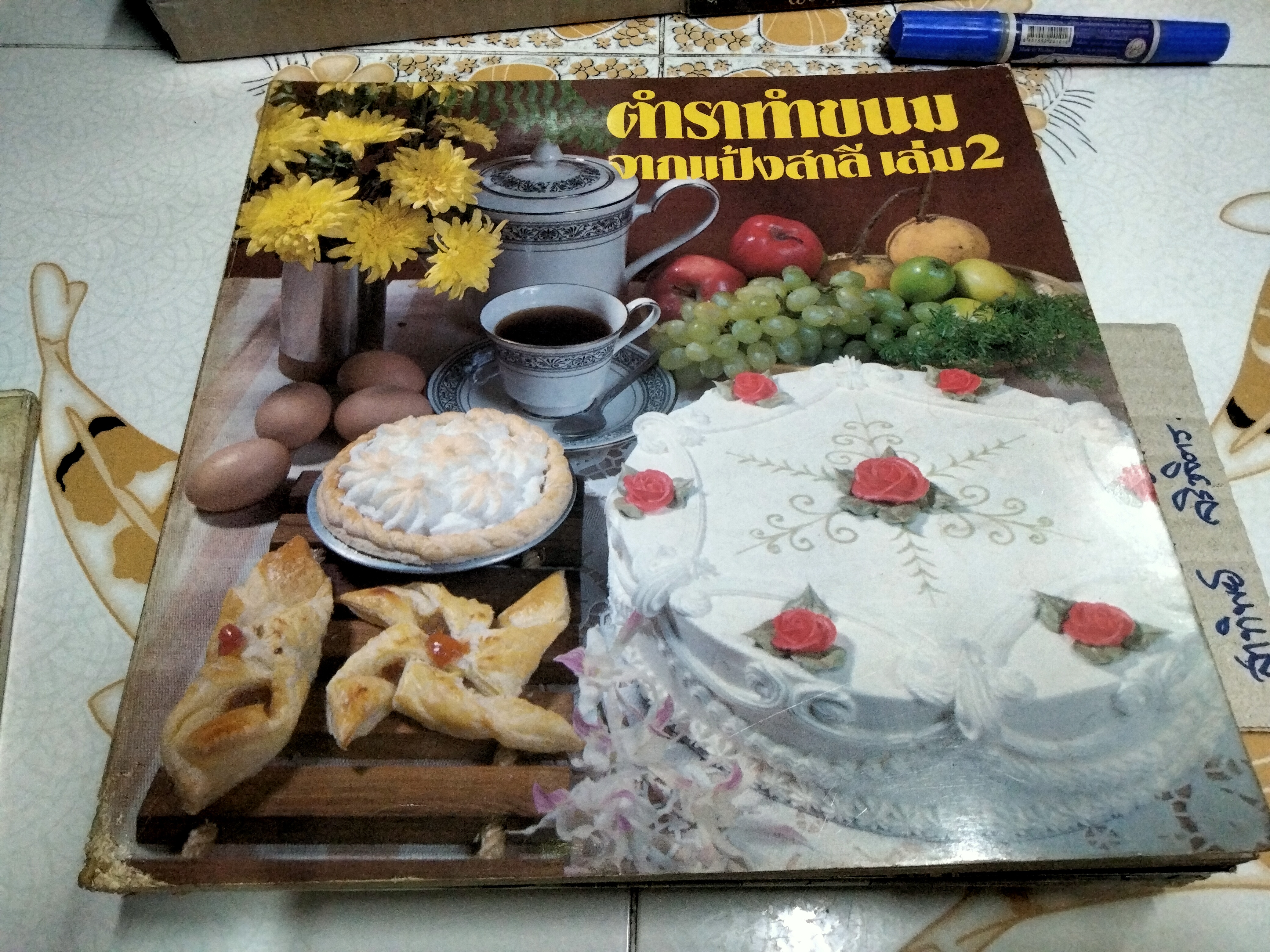 ตำราทำขนมจากแป้งสาลี (เล่ม 1-4)