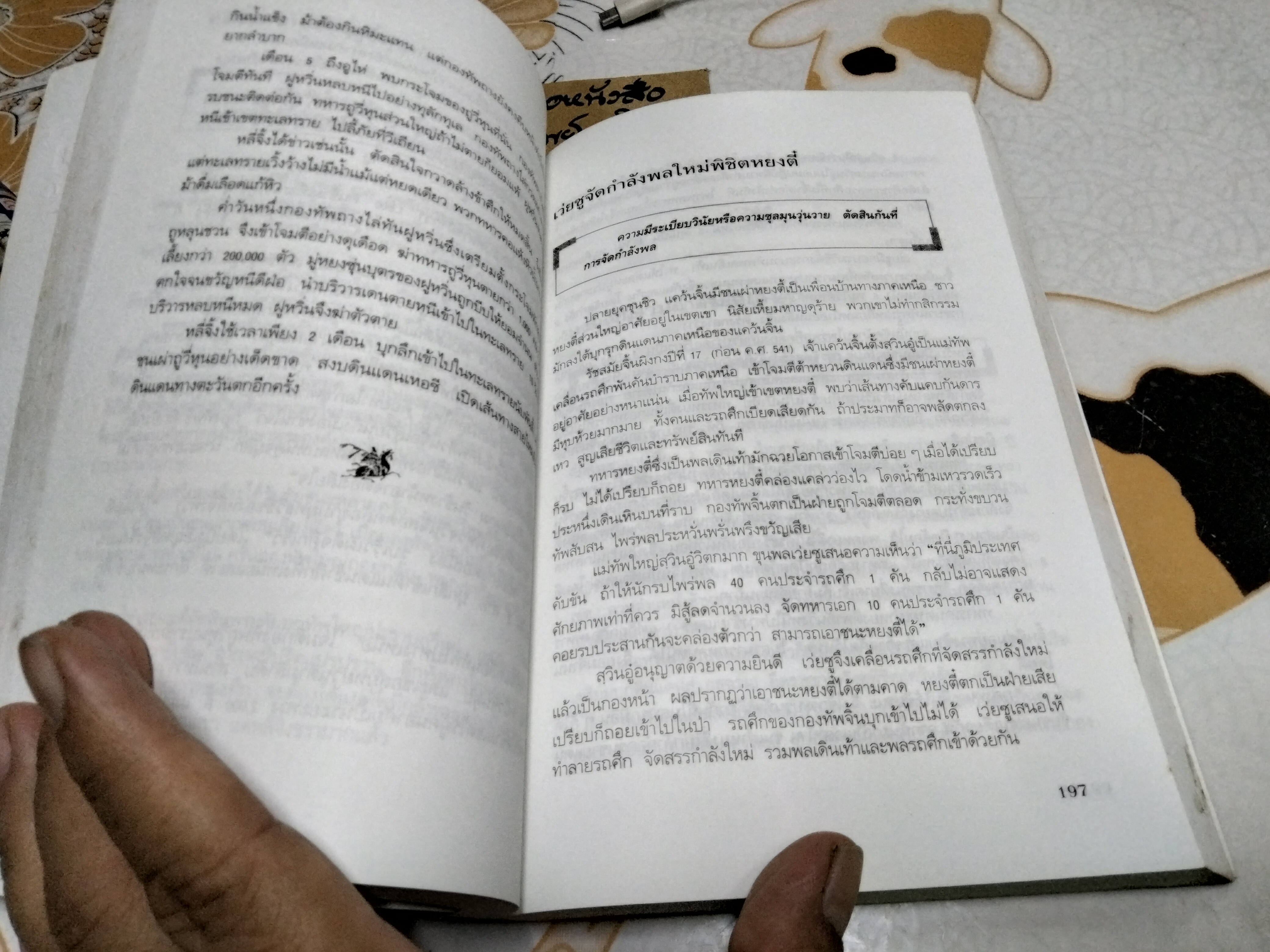 พิชัยสงครามซุนวู ฉบับ 133 ตัวอย่างการยุทธ์