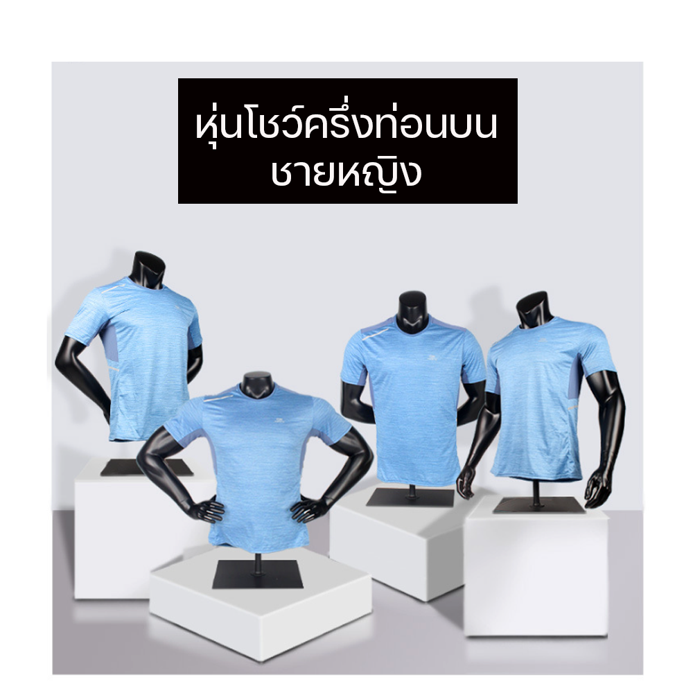 (พรีออเดอร์) หุ่นโชว์ครึ่งท่อนบนชายหญิง ทำจากวัสดุไฟเบอร์กลาส (R8)