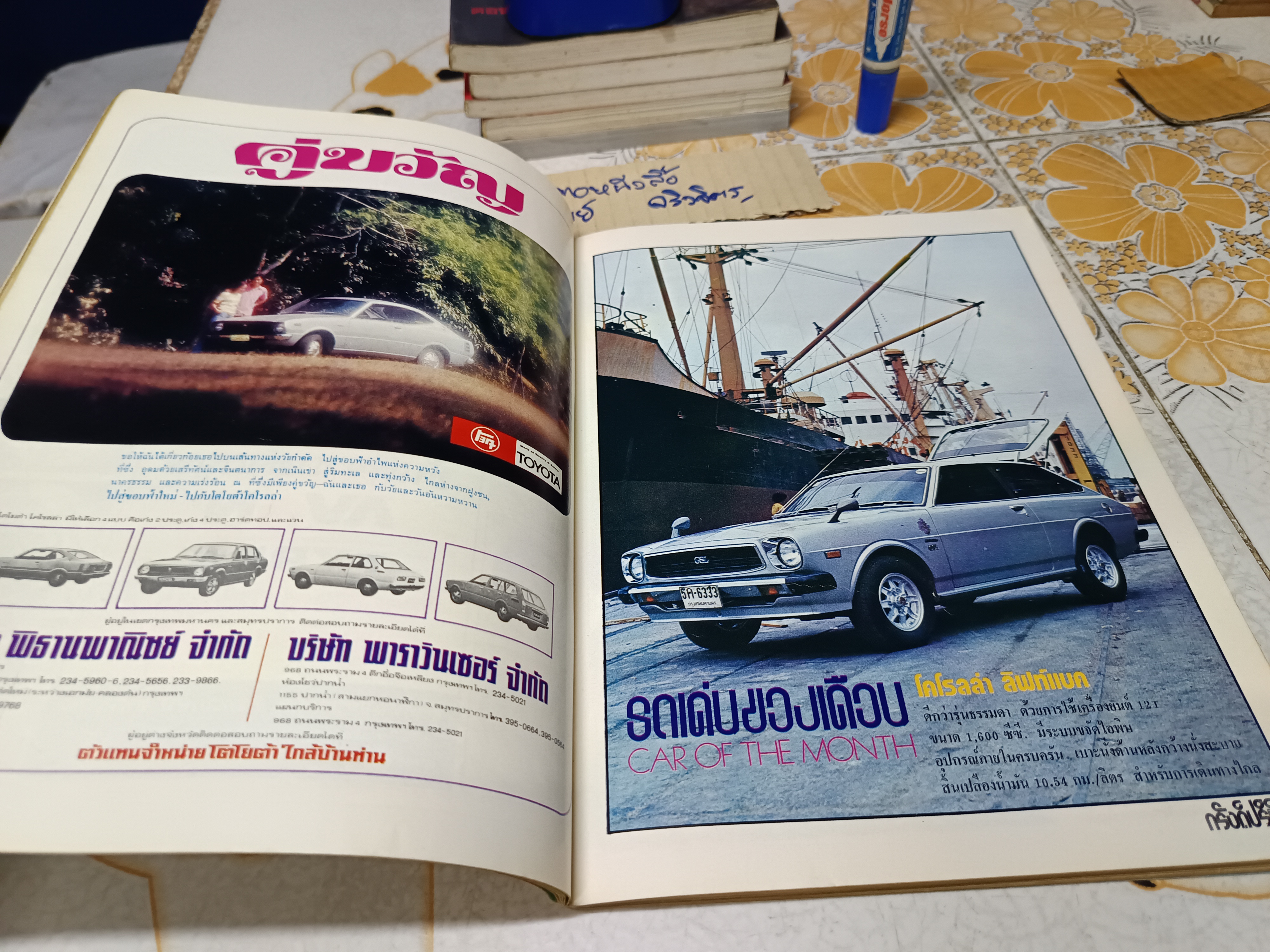 นิตยสาร กรังด์ปรีซ์ ฉบับเก่าๆ #Grandprix Grand Prix ภาพโฆษณาเก่าๆ สวยๆ / ปี 1977/4