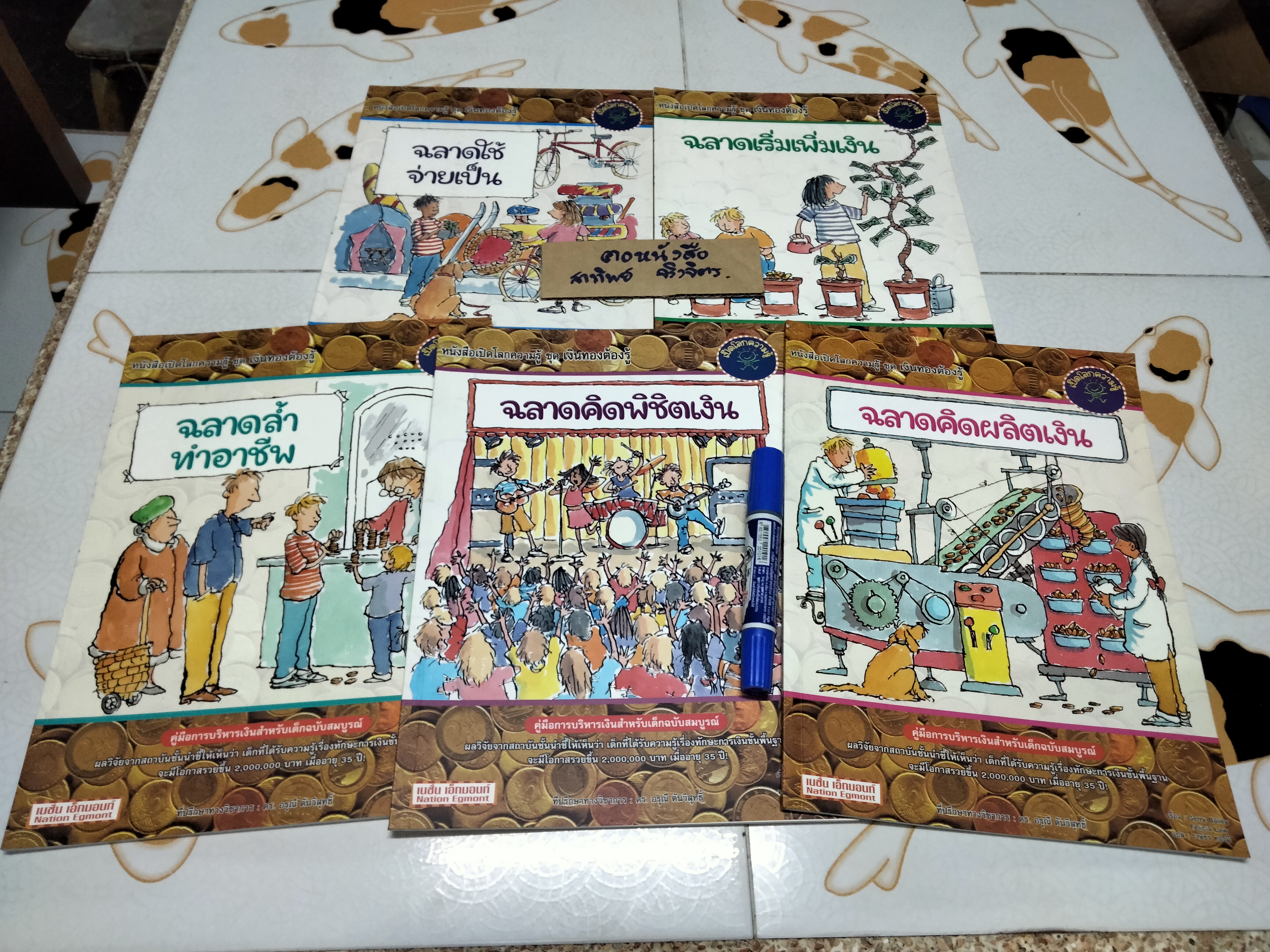 เปิดโลกความรู้ ชุด เงินทองต้องรู้ จำนวน 5 เล่ม **สินค้าหมด**