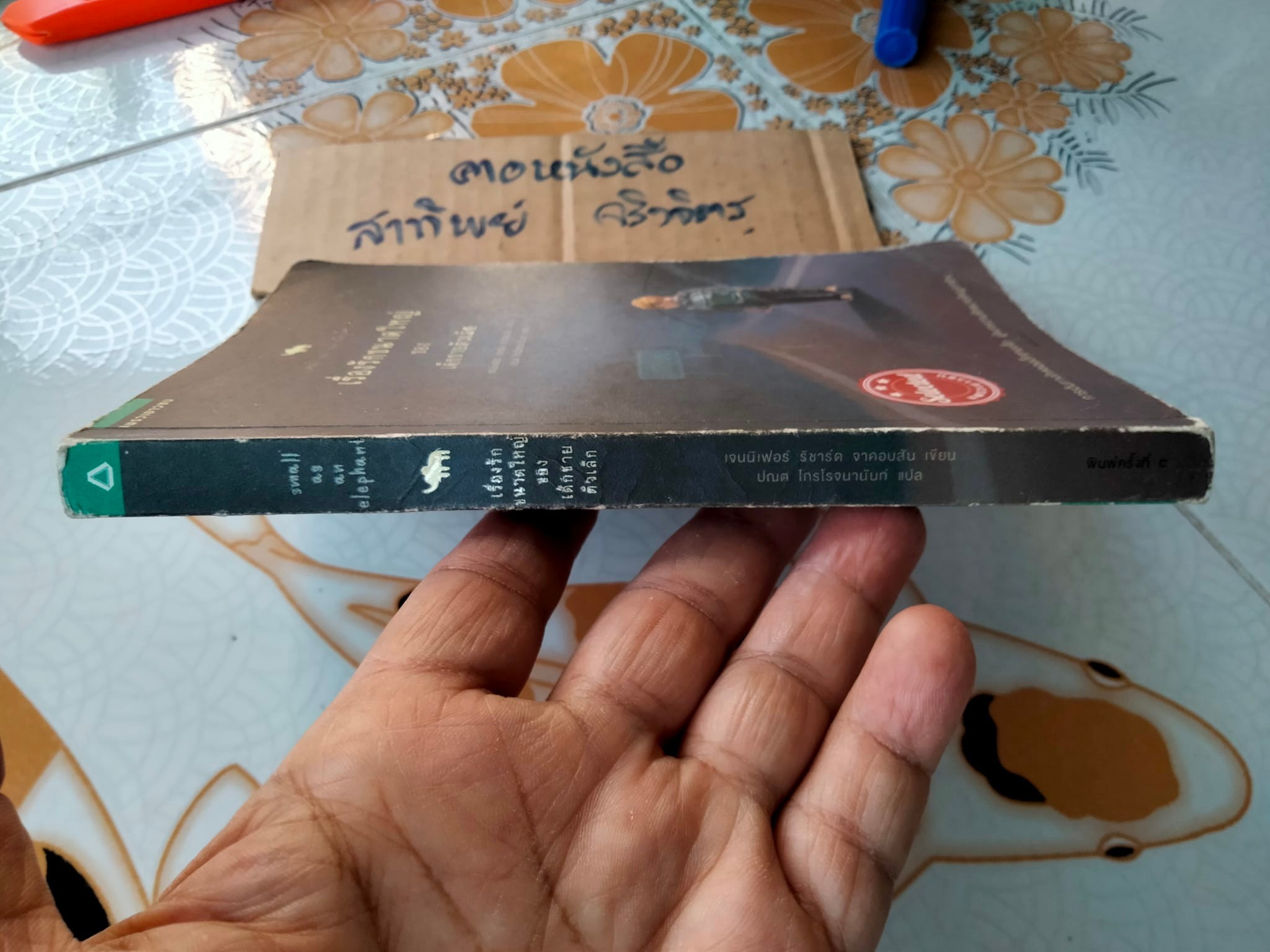 เรื่องรักขนาดใหญ่ของเด็กชายตัวเล็ก