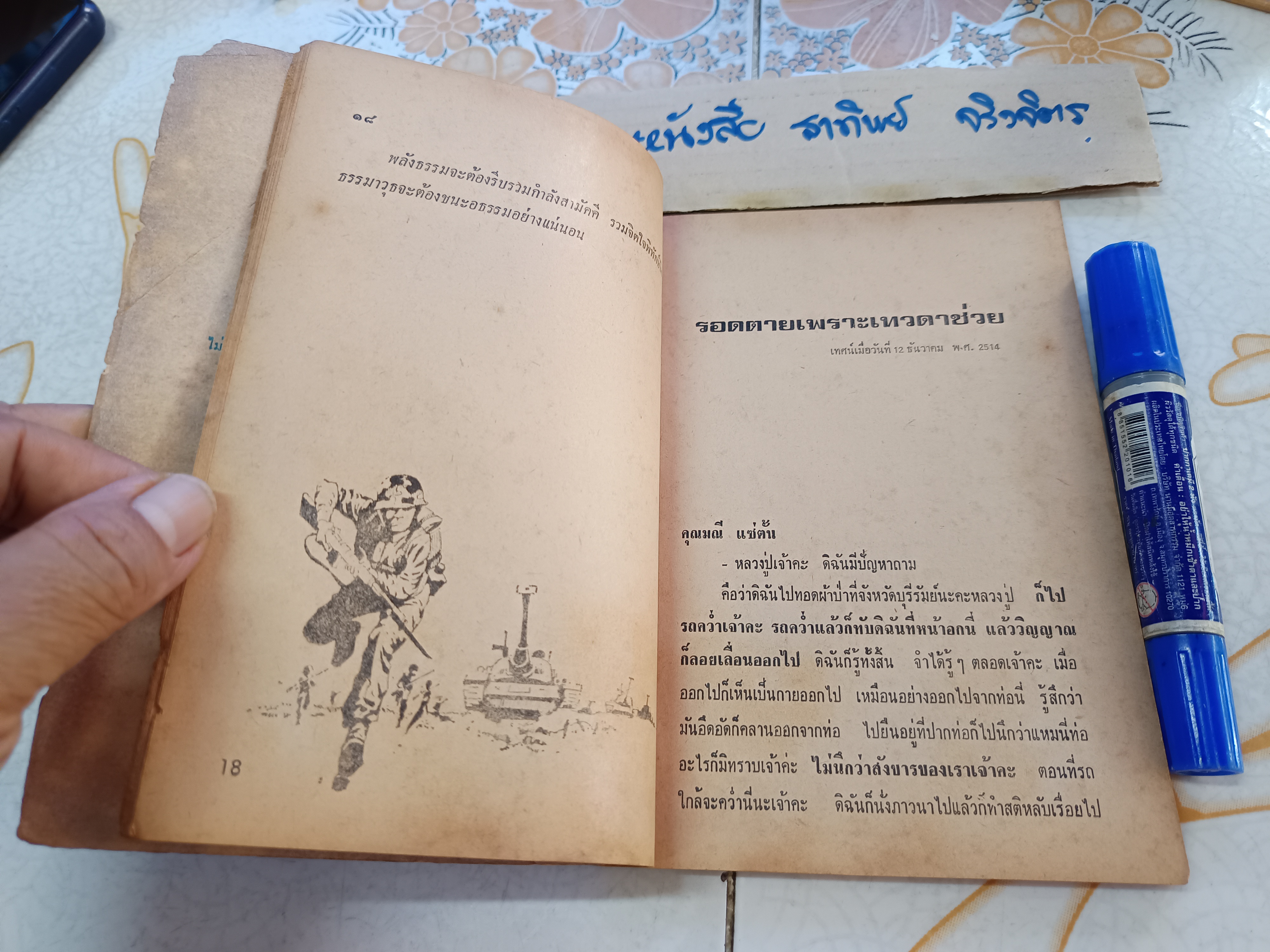 ประสบการณ์วิญญาณ เล่ม 5 รวบรวมโดย ศจ. ดร. คลุ้ม วัชโรบล พิมพ์ครั้งแรกพ.ศ 2521 **ปกหลังไม่มี