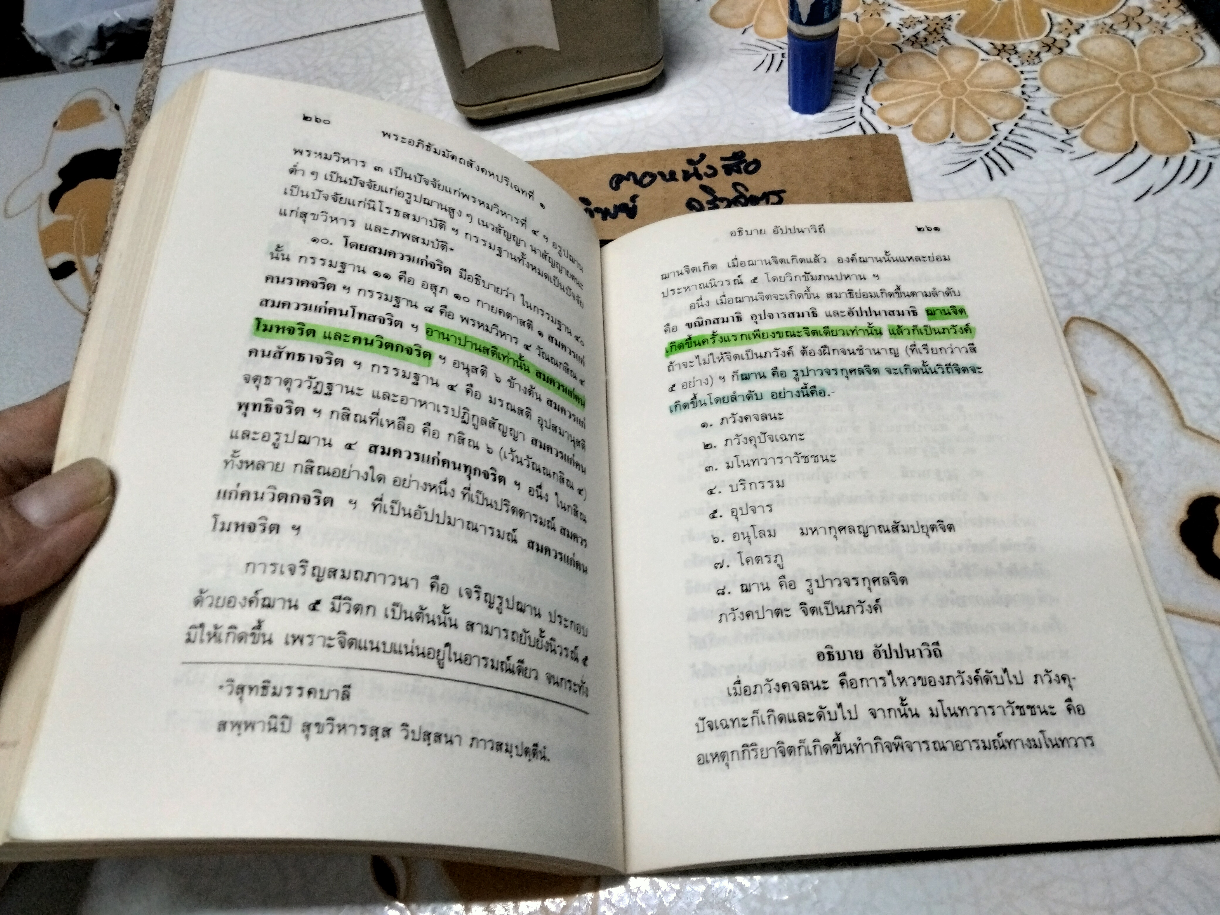 พระอภิธัมมัตถสังคหะ ปริจเฉทที่ 1 โดย สมพร ศรีวราทิตย์