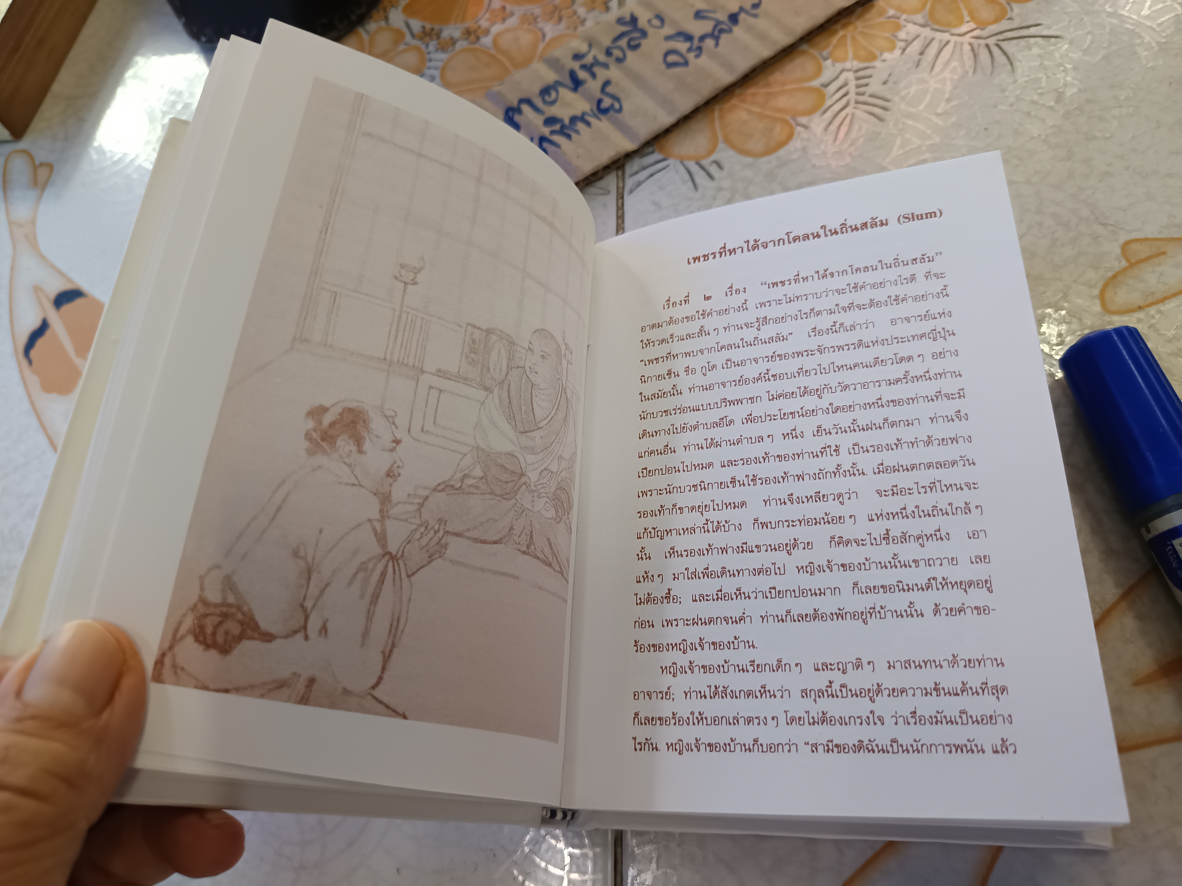 นิทานเรื่องสั้น พร้อม 10 นิทานเซ็น : จากโรงมหรสพทางวิญญาณ โดย พุทธทาสภิกขุ