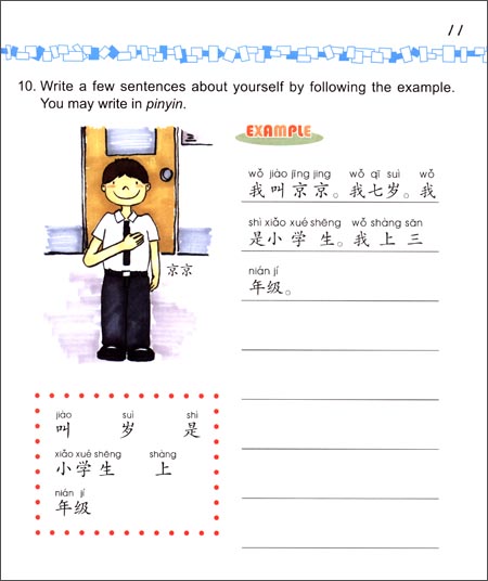 轻松学中文(少儿版)(英文版)练习册 3a Easy Steps to Chinese for Kids(English Edition) Workbook 3a